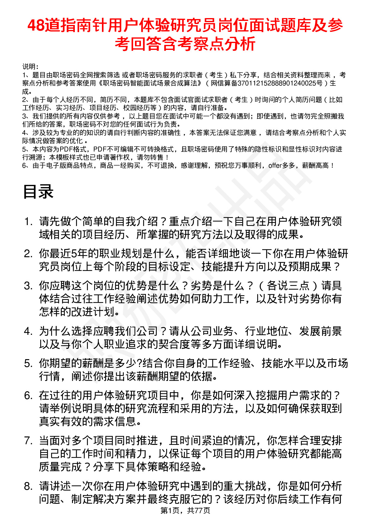 48道指南针用户体验研究员岗位面试题库及参考回答含考察点分析