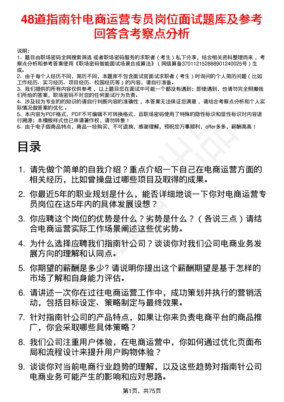 48道指南针电商运营专员岗位面试题库及参考回答含考察点分析