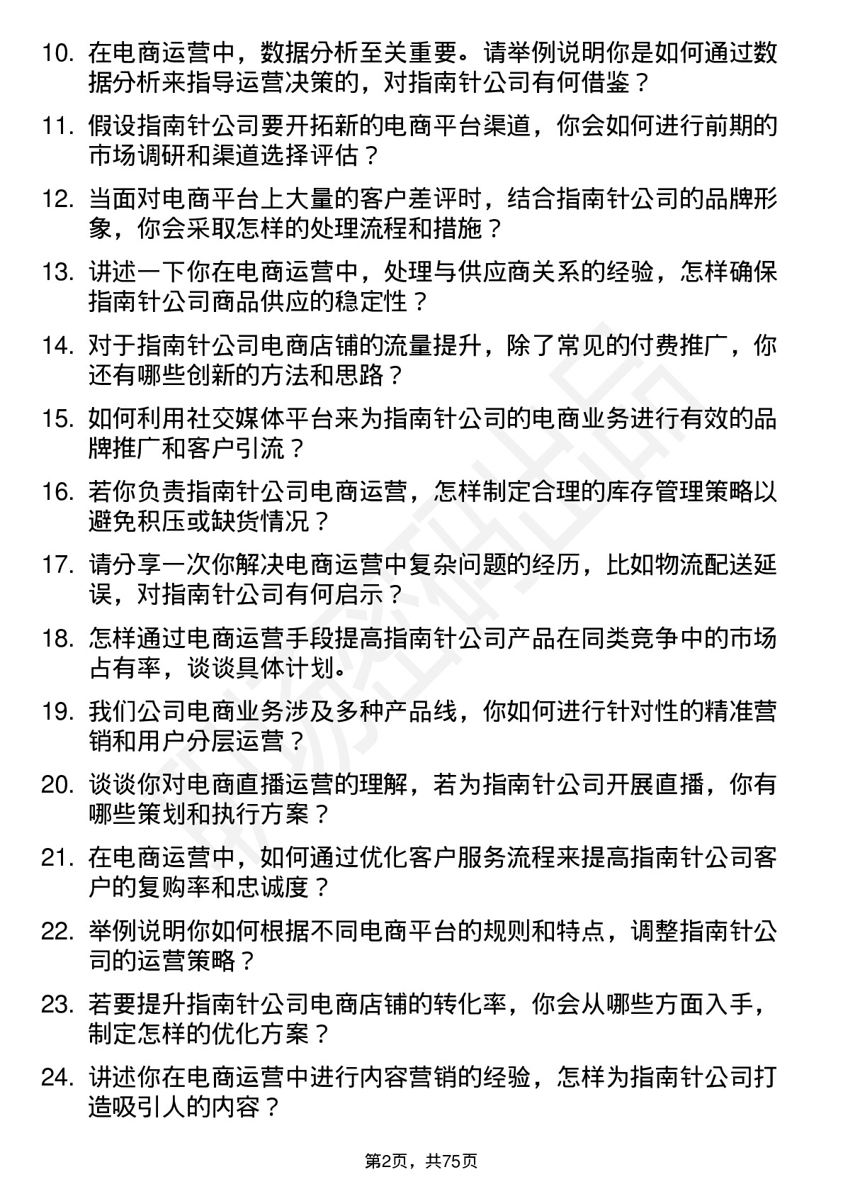 48道指南针电商运营专员岗位面试题库及参考回答含考察点分析