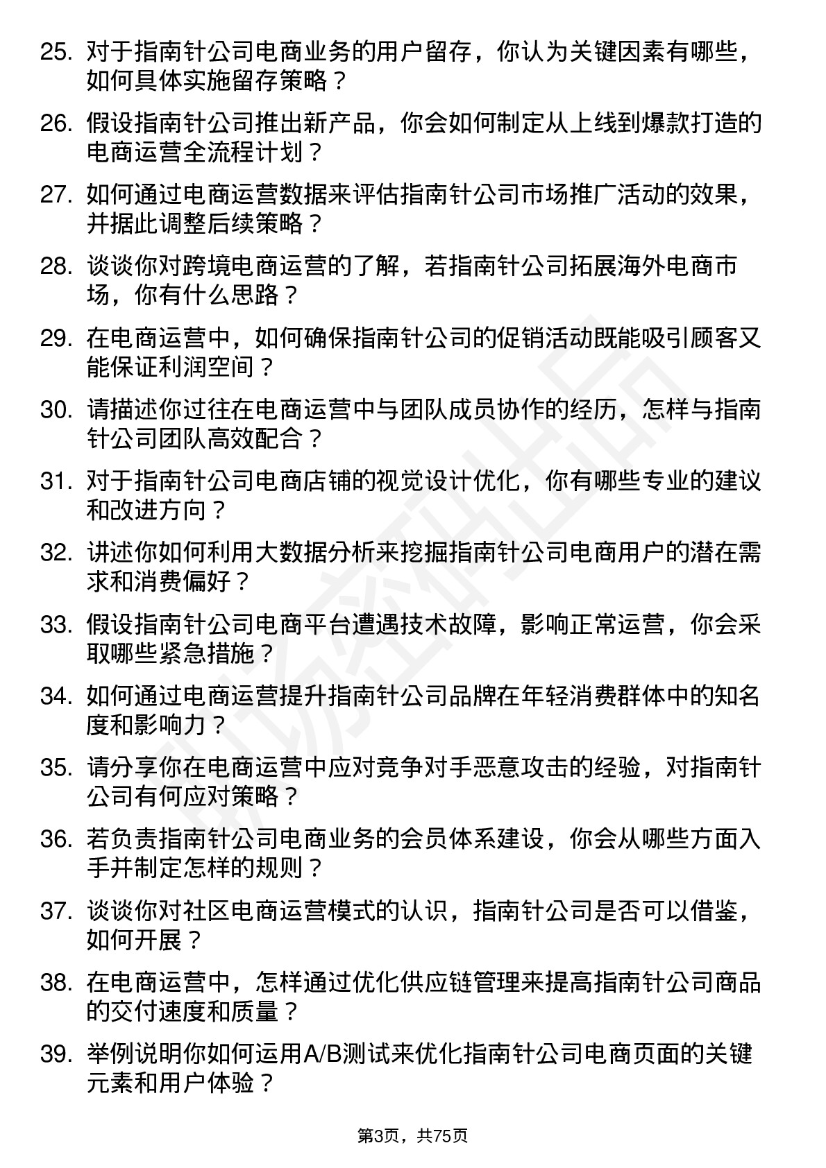 48道指南针电商运营专员岗位面试题库及参考回答含考察点分析