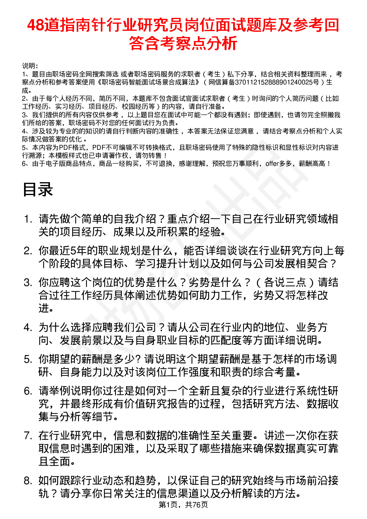 48道指南针行业研究员岗位面试题库及参考回答含考察点分析