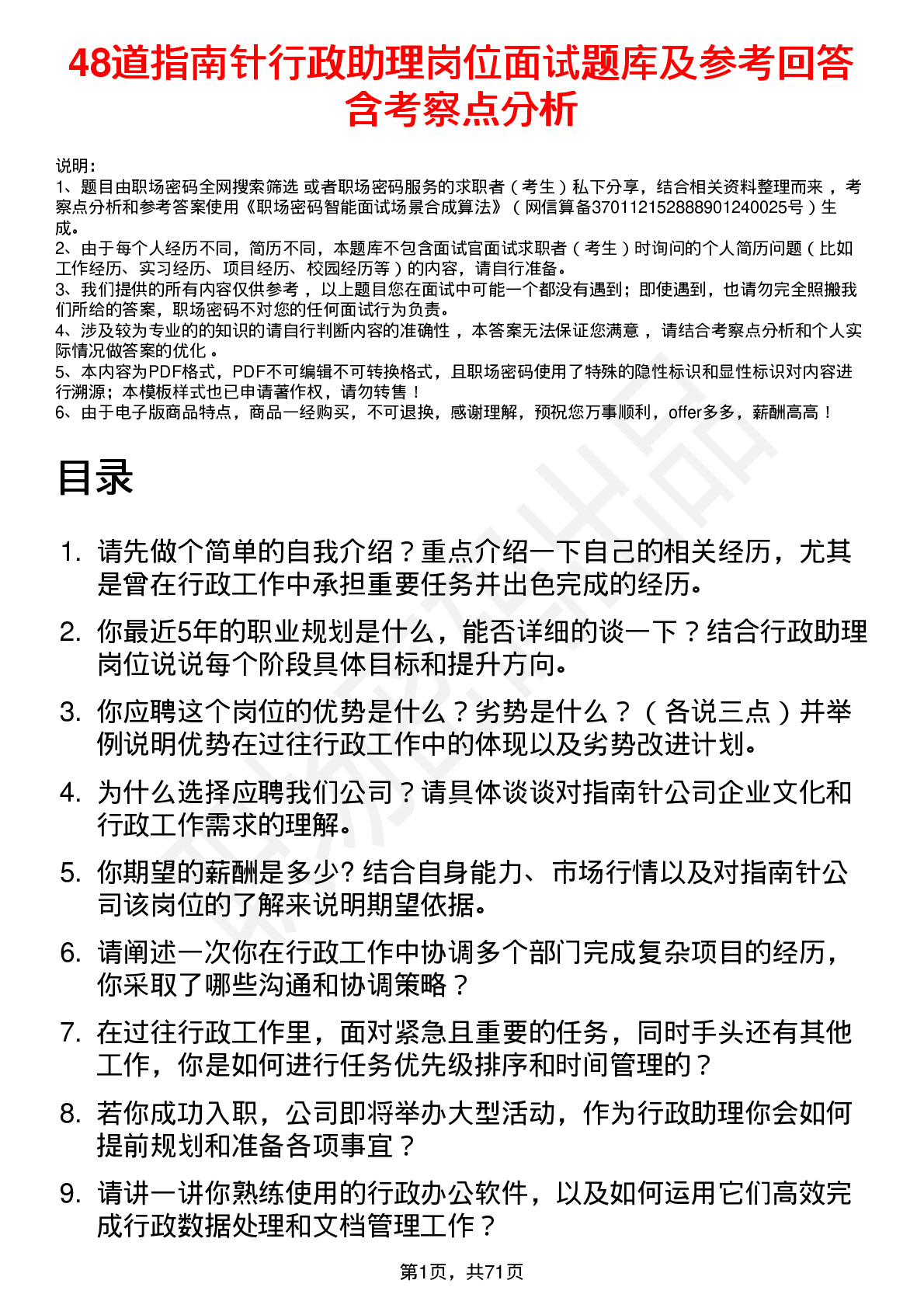 48道指南针行政助理岗位面试题库及参考回答含考察点分析