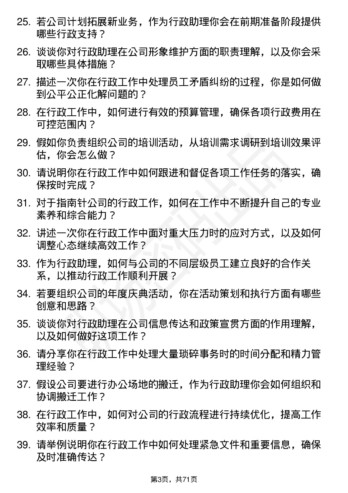 48道指南针行政助理岗位面试题库及参考回答含考察点分析