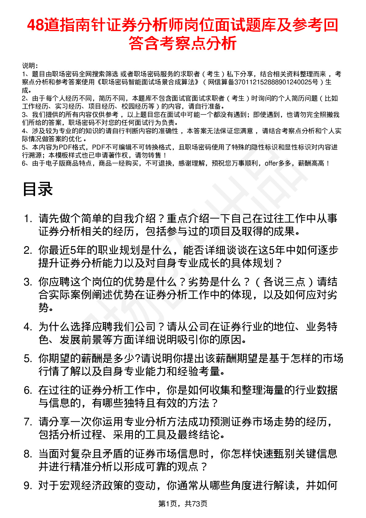 48道指南针证券分析师岗位面试题库及参考回答含考察点分析