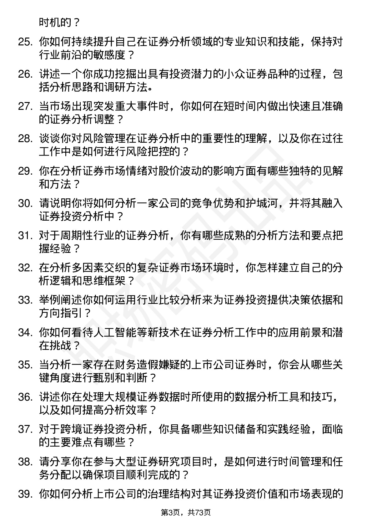 48道指南针证券分析师岗位面试题库及参考回答含考察点分析