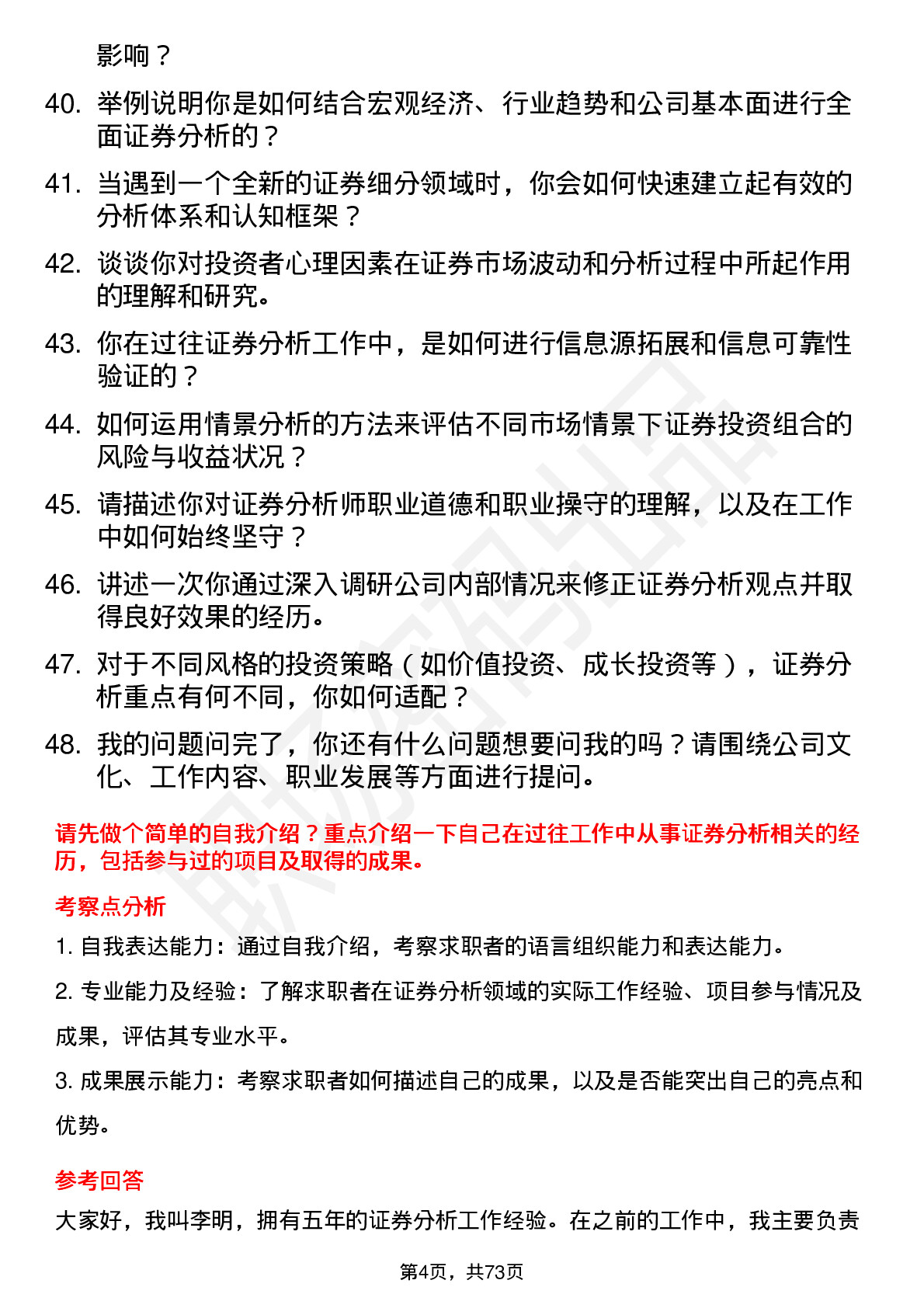 48道指南针证券分析师岗位面试题库及参考回答含考察点分析