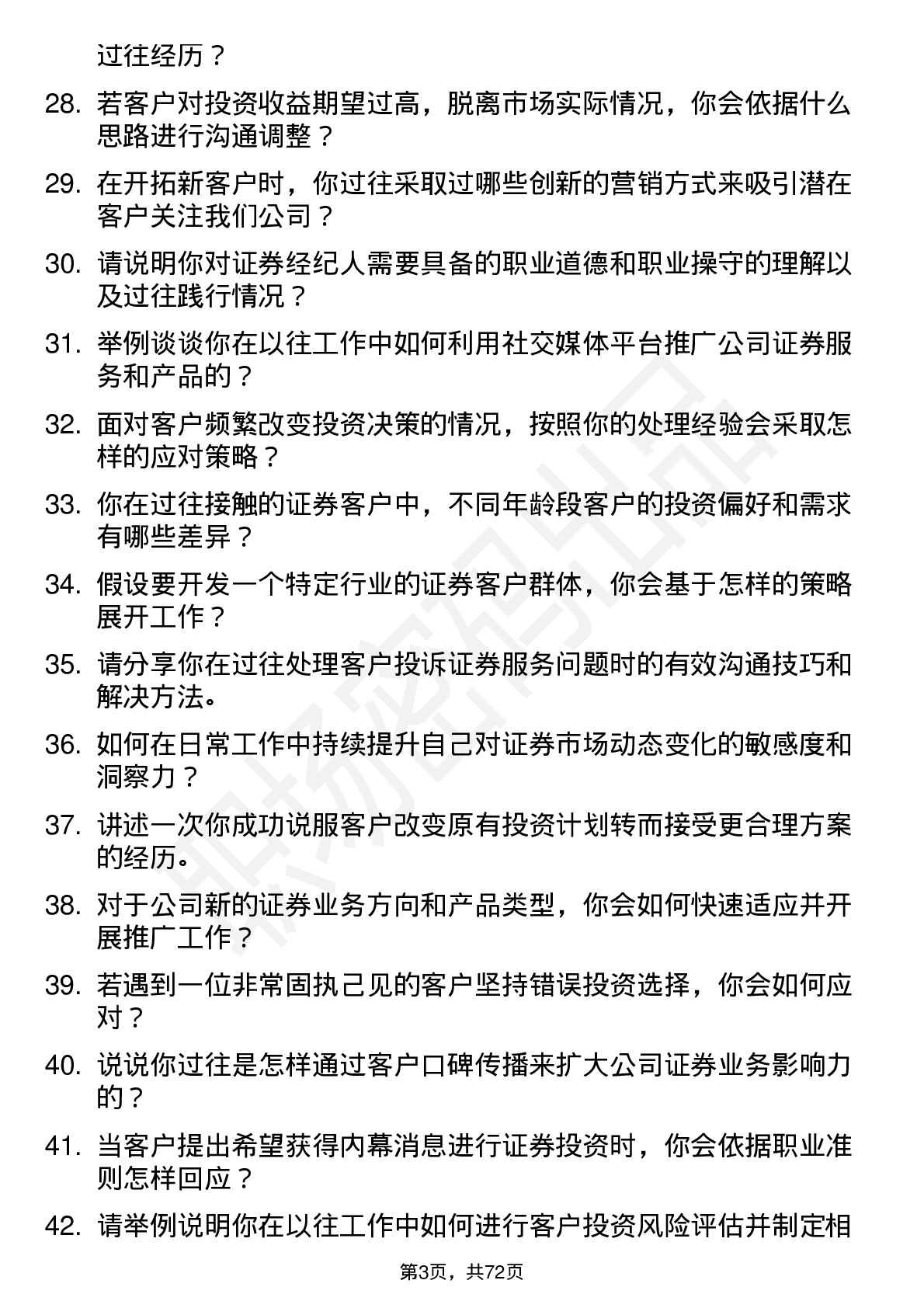 48道指南针证券经纪人岗位面试题库及参考回答含考察点分析