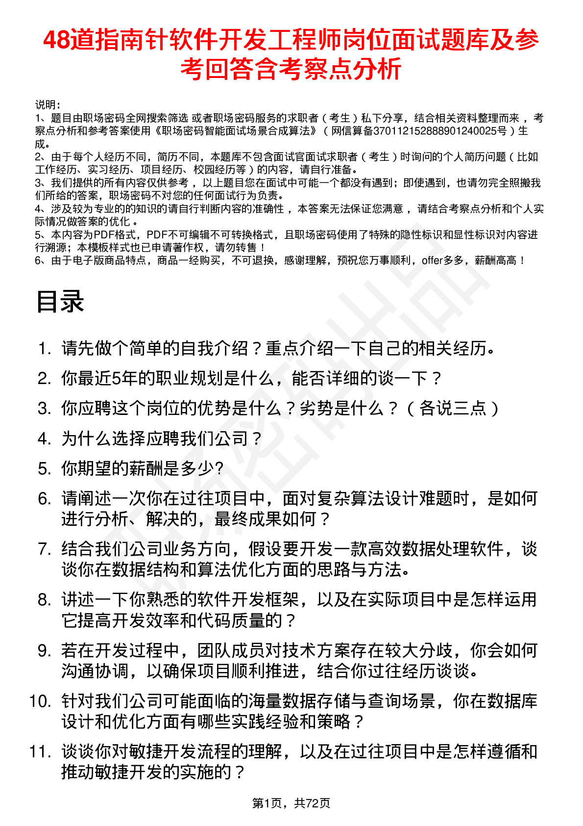 48道指南针软件开发工程师岗位面试题库及参考回答含考察点分析