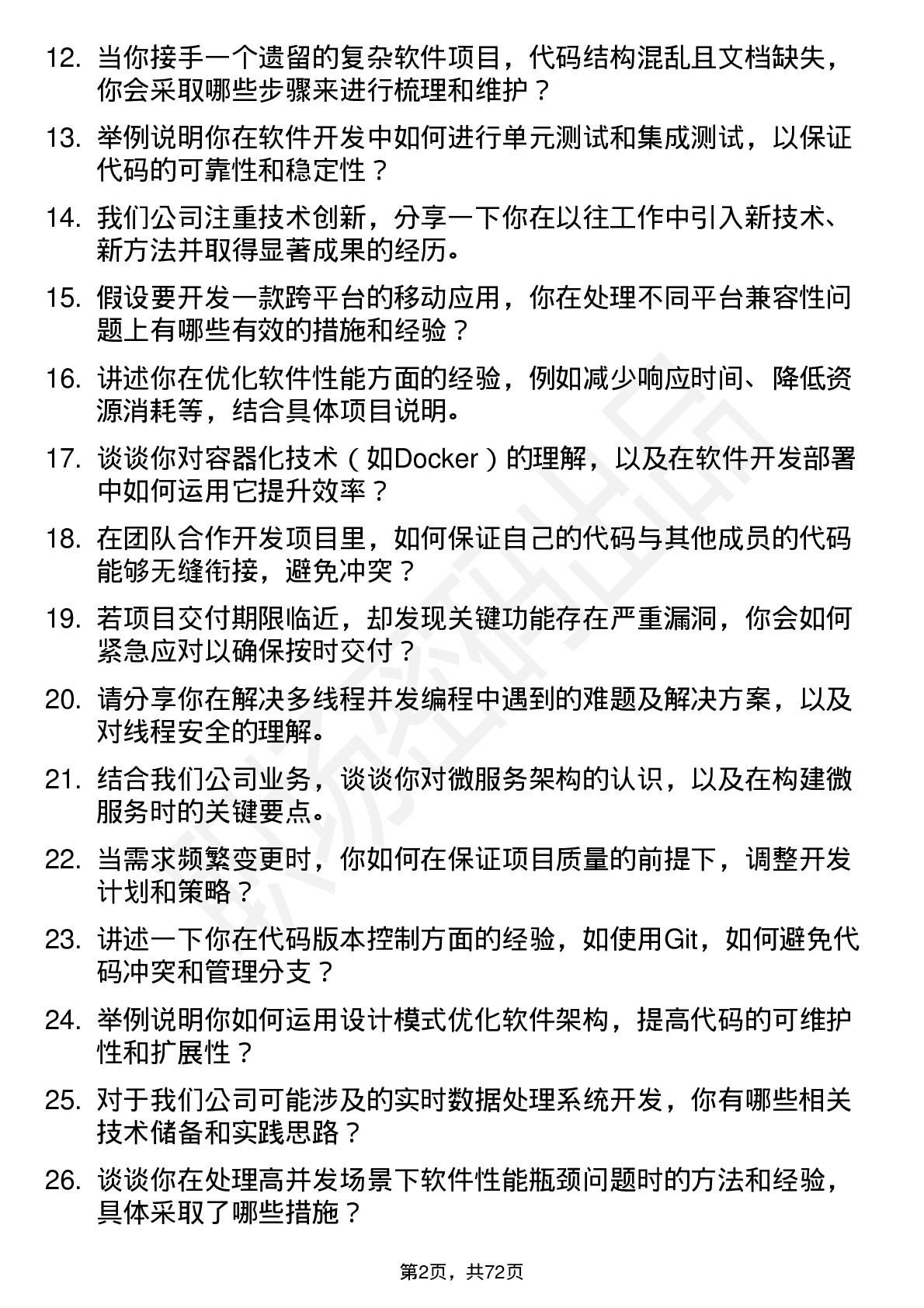 48道指南针软件开发工程师岗位面试题库及参考回答含考察点分析