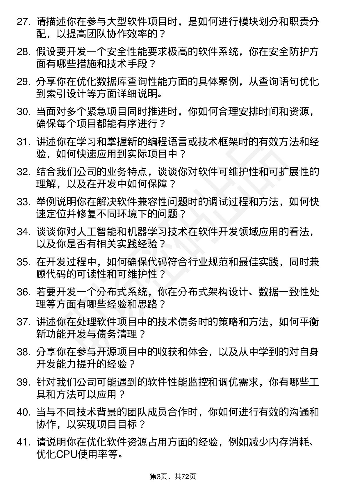 48道指南针软件开发工程师岗位面试题库及参考回答含考察点分析