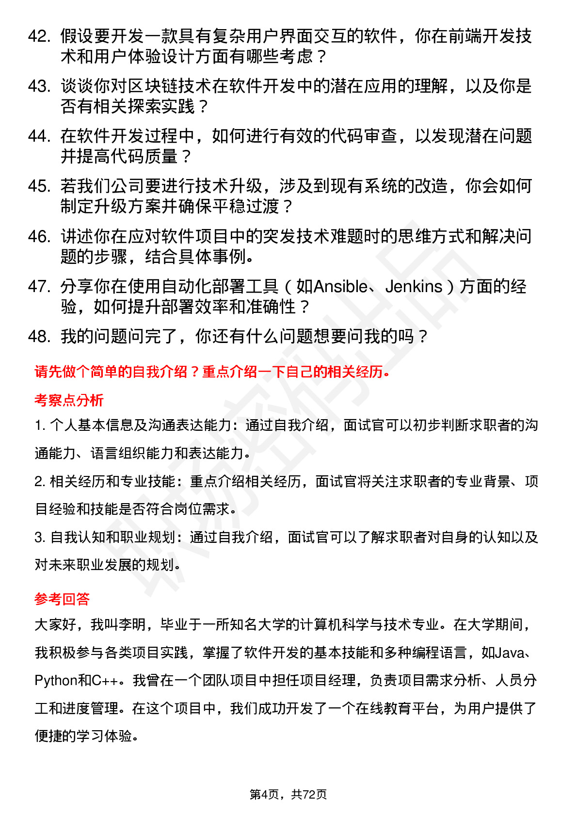 48道指南针软件开发工程师岗位面试题库及参考回答含考察点分析