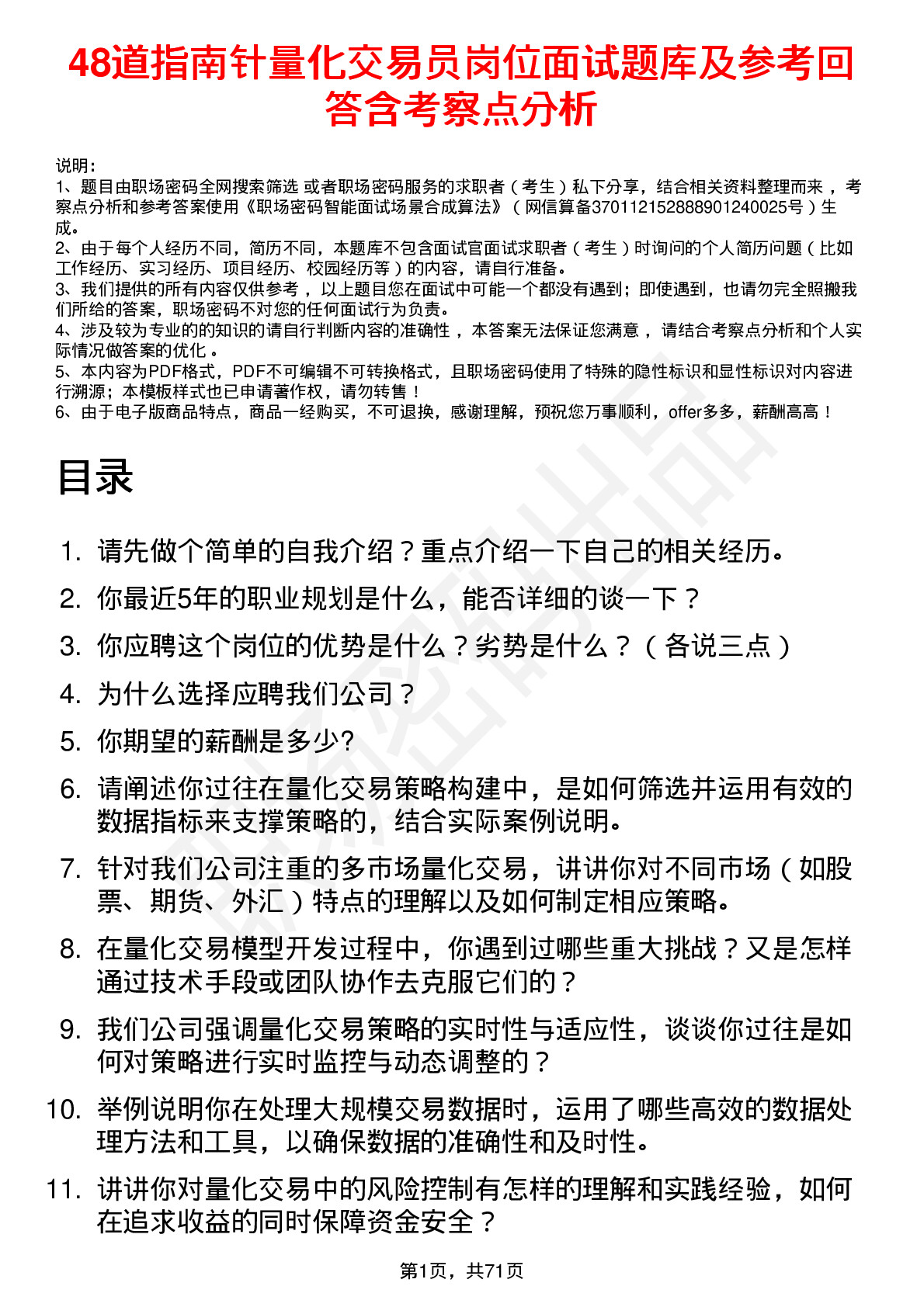 48道指南针量化交易员岗位面试题库及参考回答含考察点分析