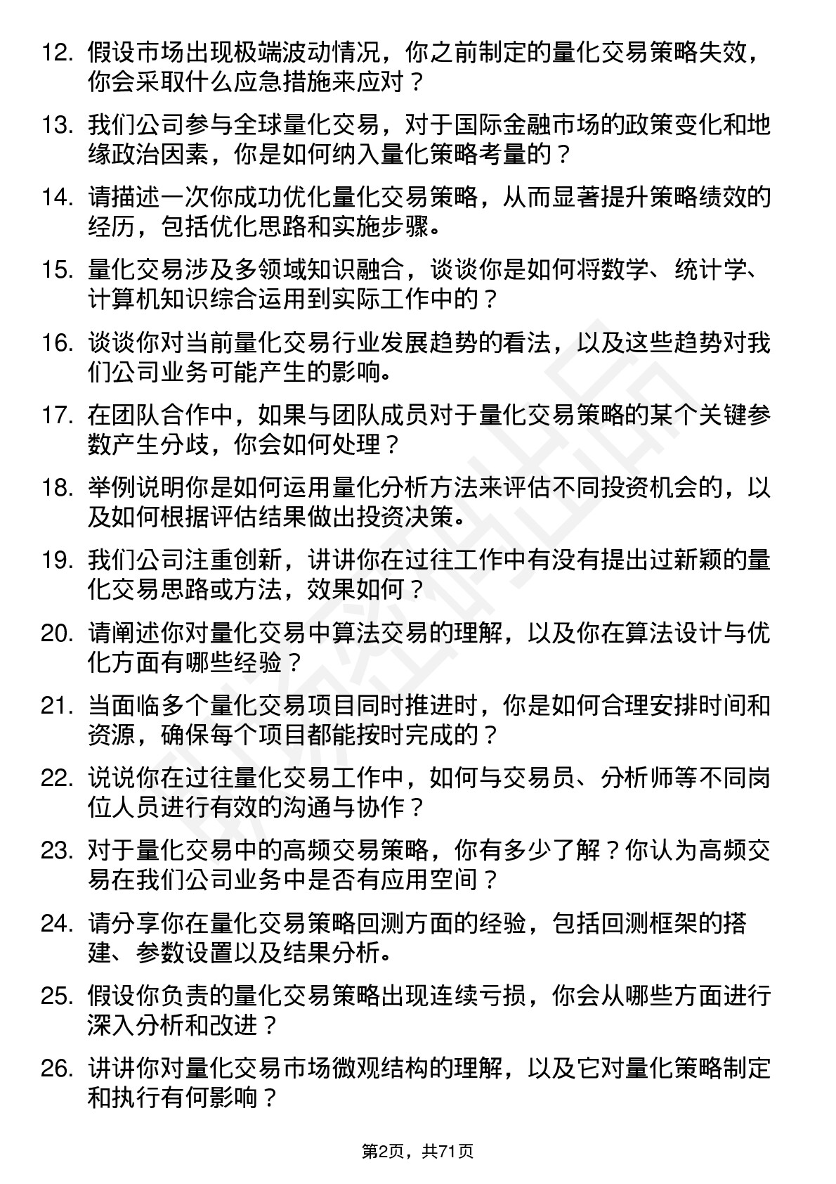 48道指南针量化交易员岗位面试题库及参考回答含考察点分析