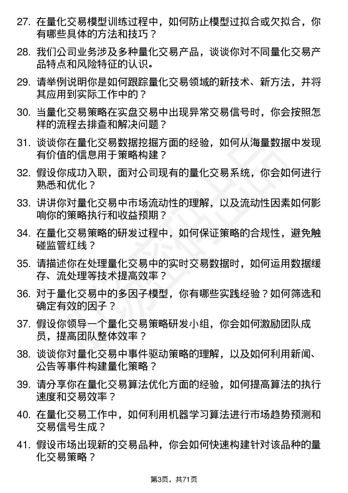 48道指南针量化交易员岗位面试题库及参考回答含考察点分析