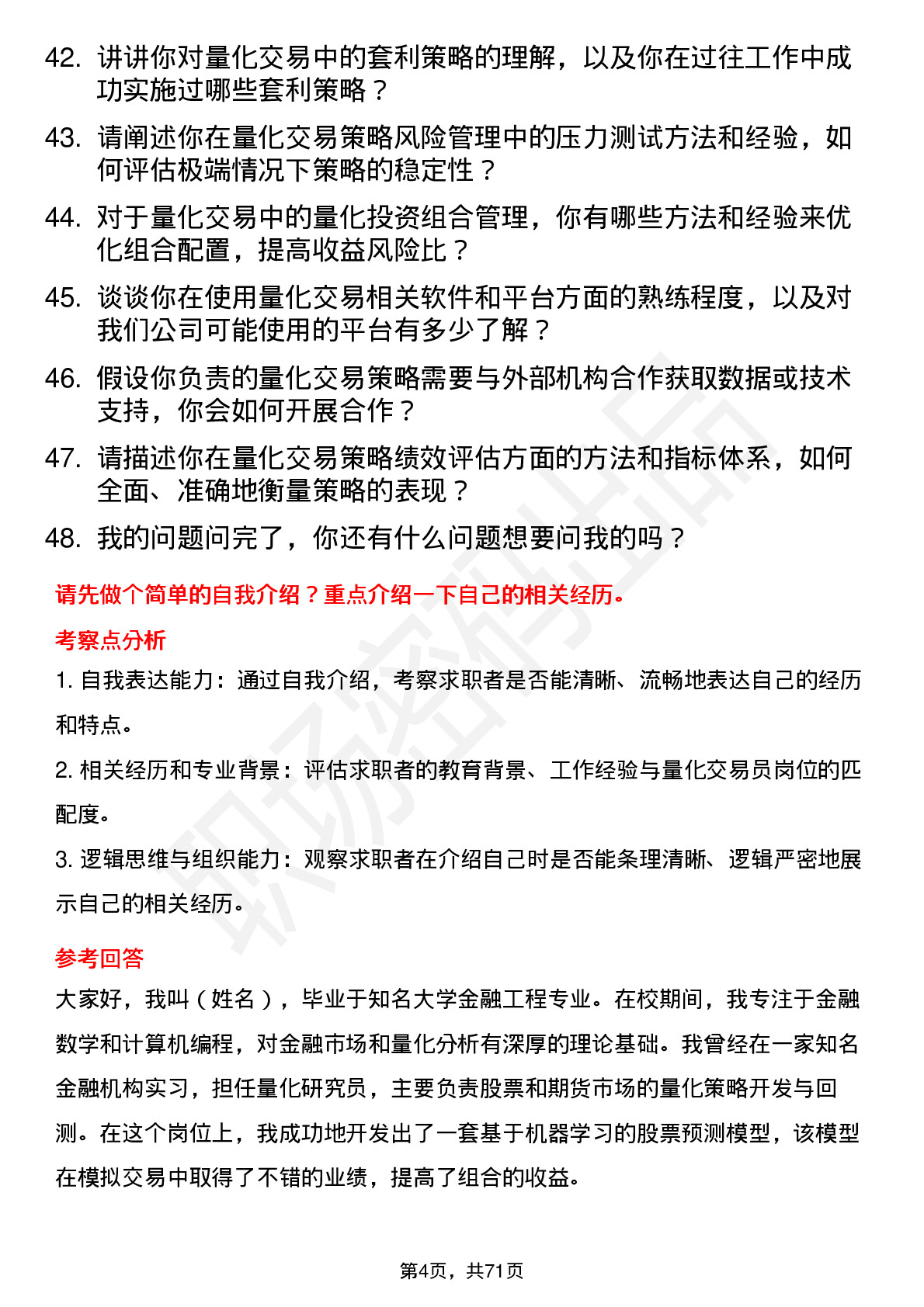 48道指南针量化交易员岗位面试题库及参考回答含考察点分析