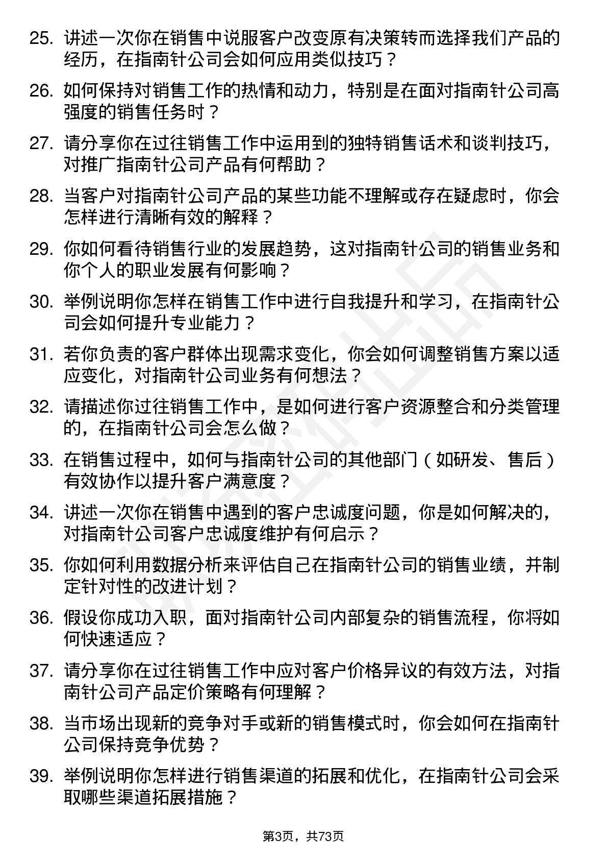 48道指南针销售代表岗位面试题库及参考回答含考察点分析