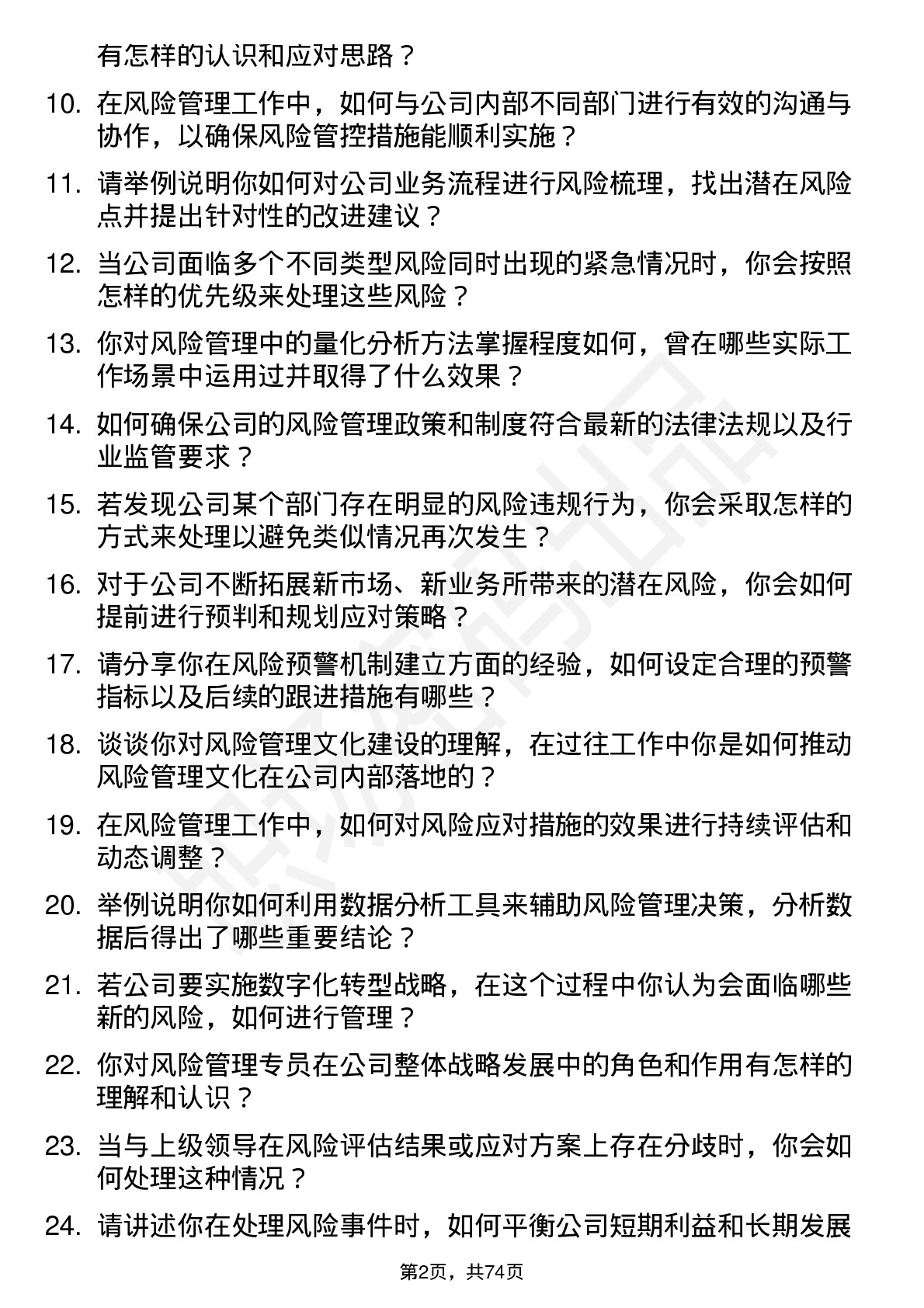 48道指南针风险管理专员岗位面试题库及参考回答含考察点分析