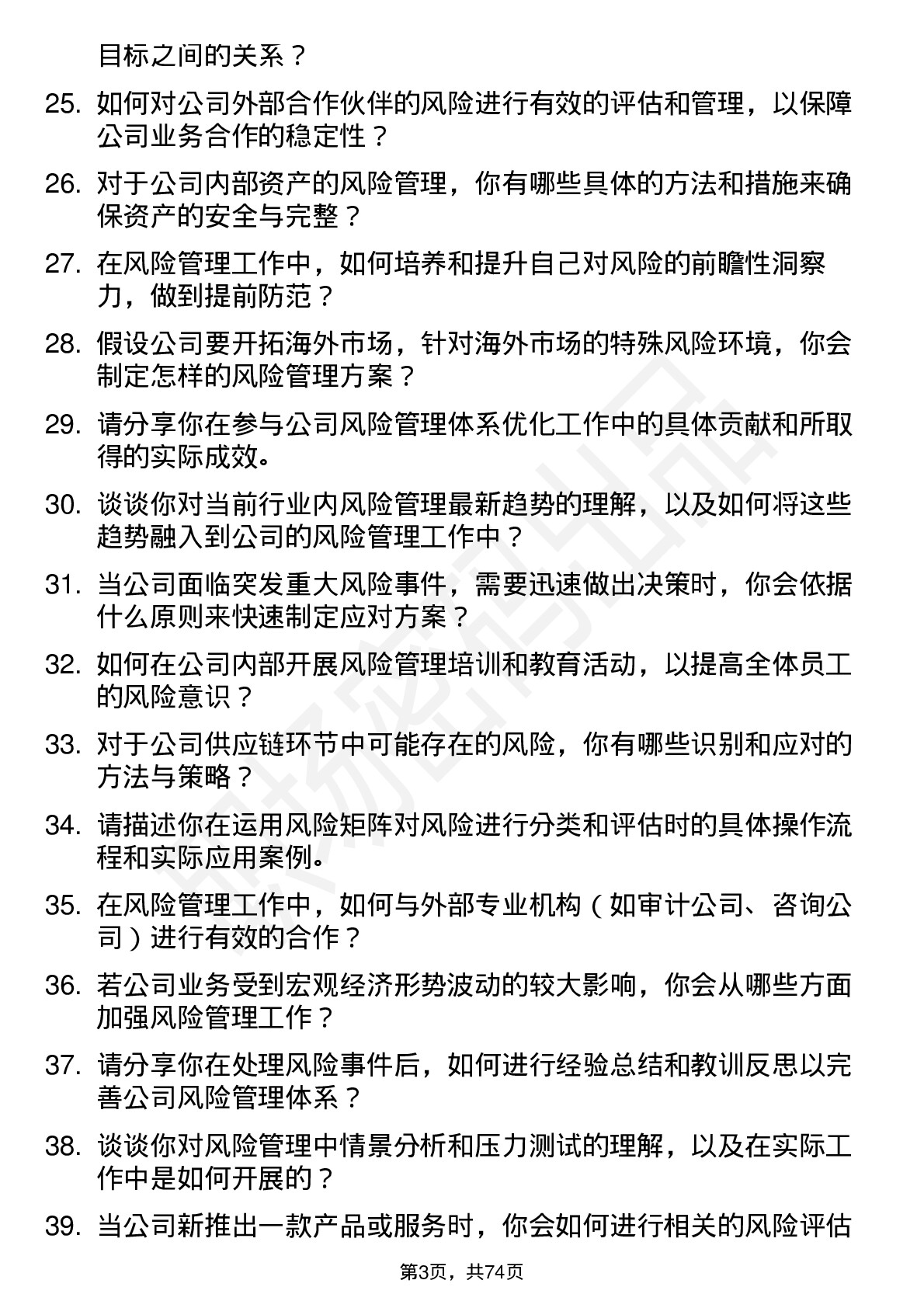 48道指南针风险管理专员岗位面试题库及参考回答含考察点分析