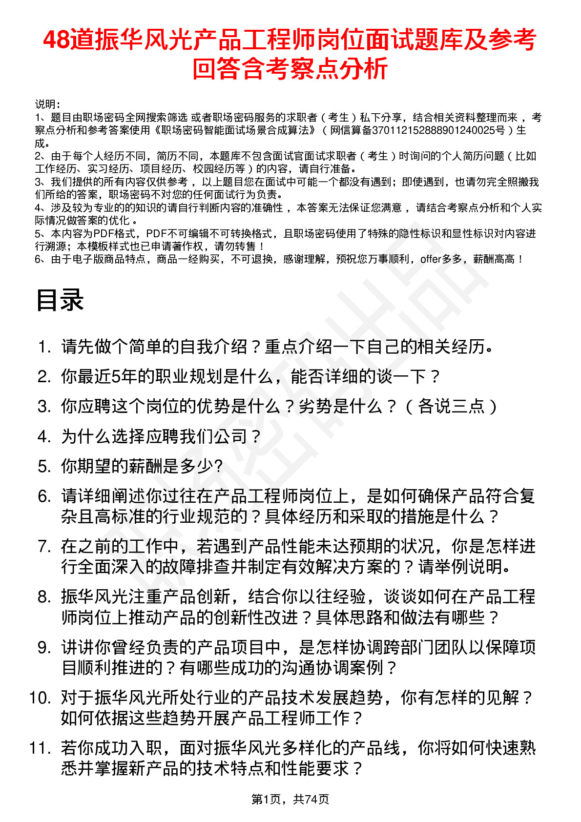 48道振华风光产品工程师岗位面试题库及参考回答含考察点分析