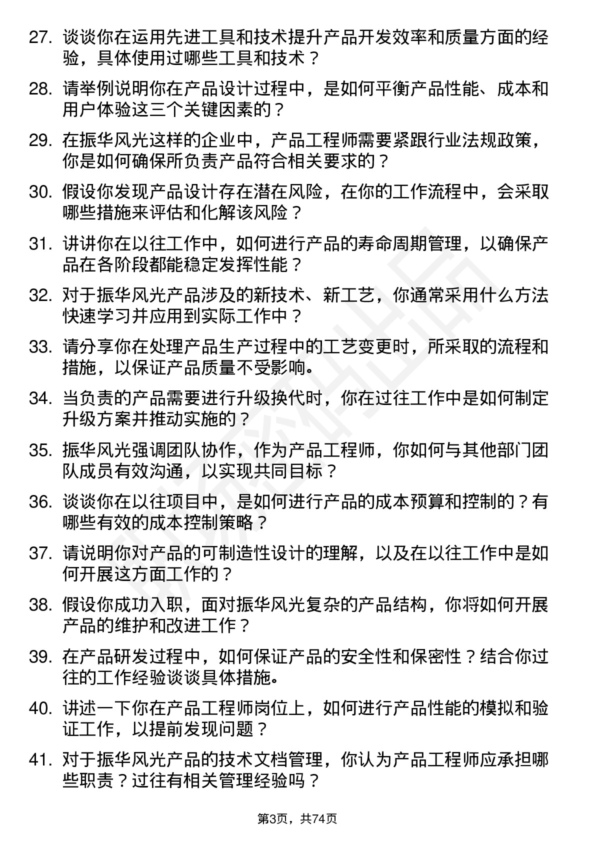 48道振华风光产品工程师岗位面试题库及参考回答含考察点分析