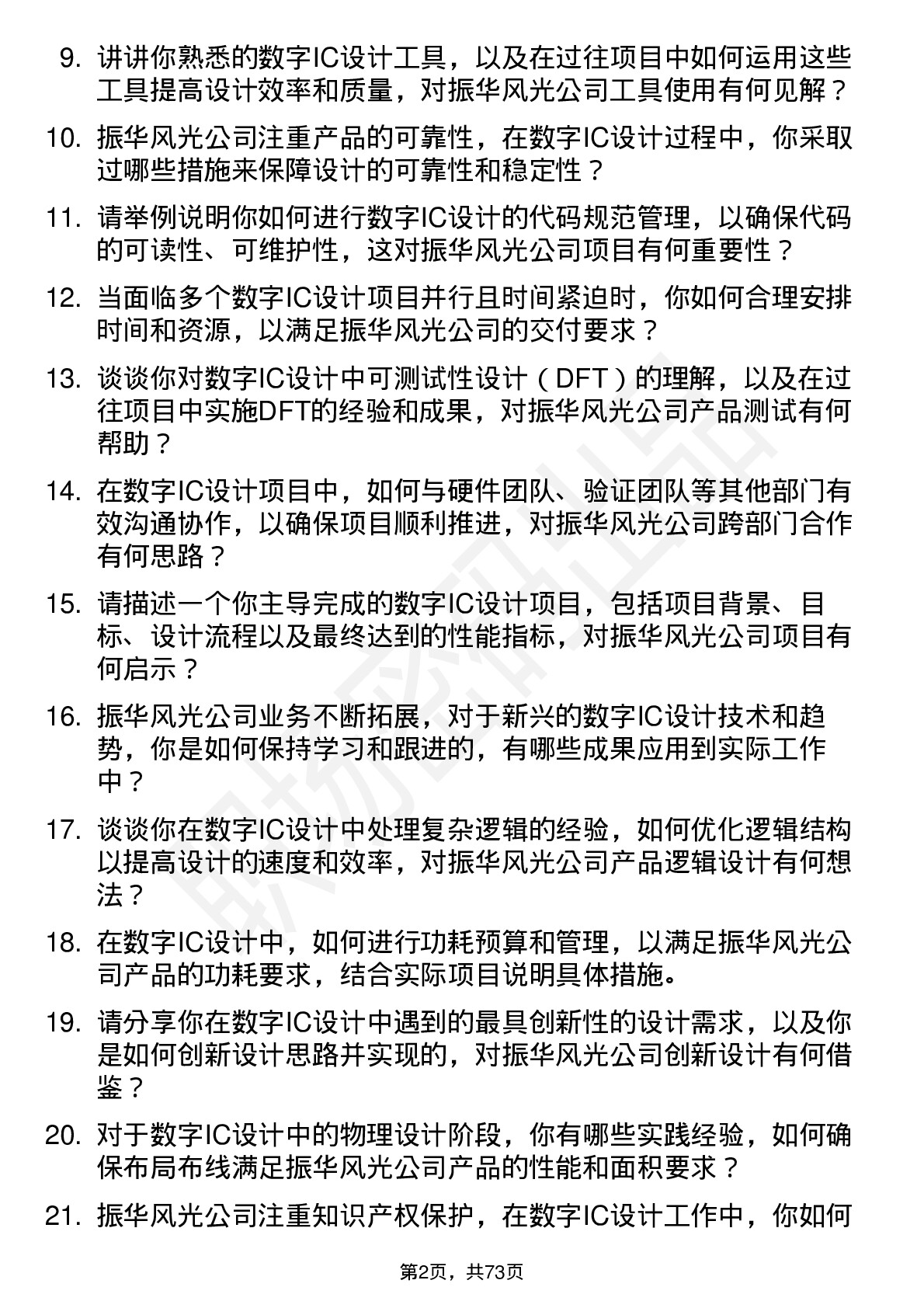 48道振华风光数字IC设计工程师岗位面试题库及参考回答含考察点分析