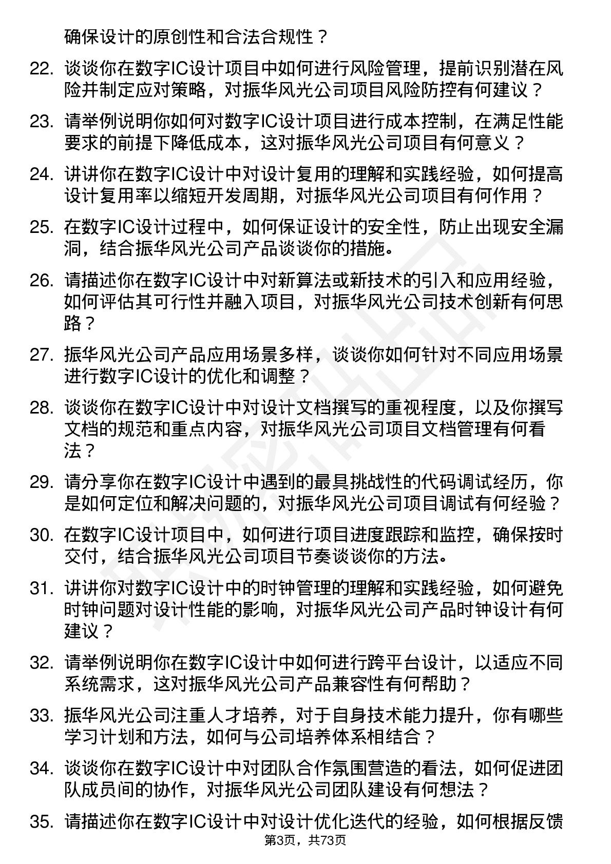 48道振华风光数字IC设计工程师岗位面试题库及参考回答含考察点分析