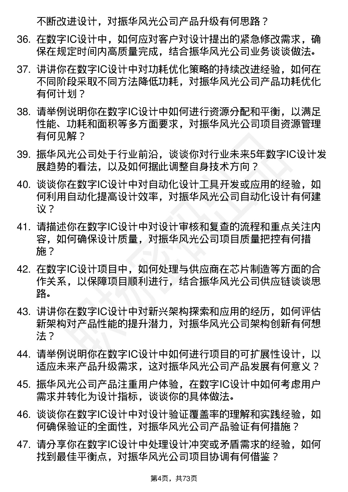 48道振华风光数字IC设计工程师岗位面试题库及参考回答含考察点分析