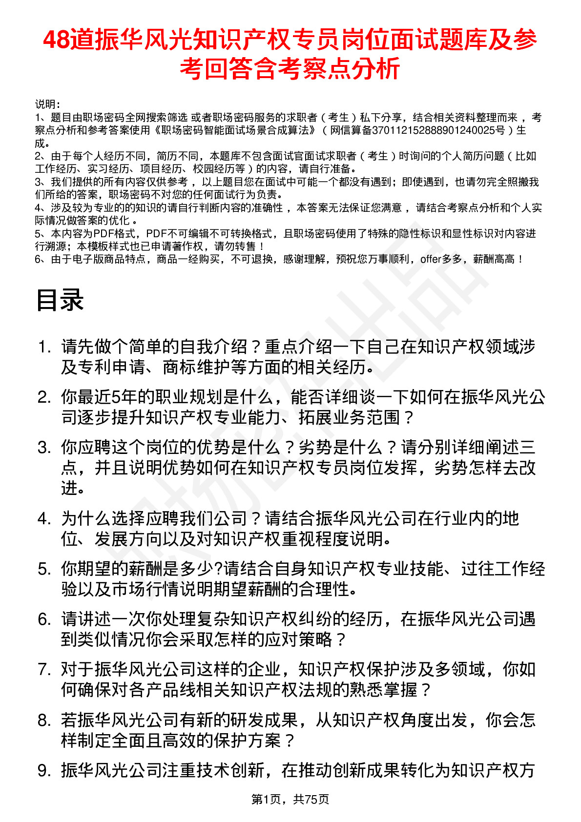 48道振华风光知识产权专员岗位面试题库及参考回答含考察点分析