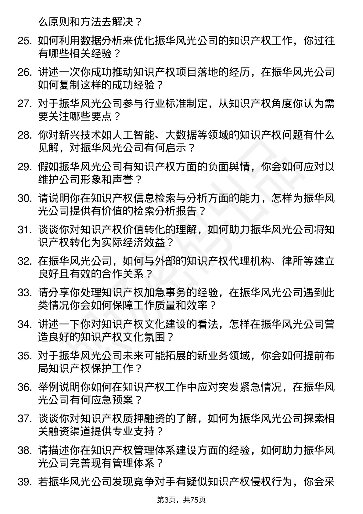 48道振华风光知识产权专员岗位面试题库及参考回答含考察点分析