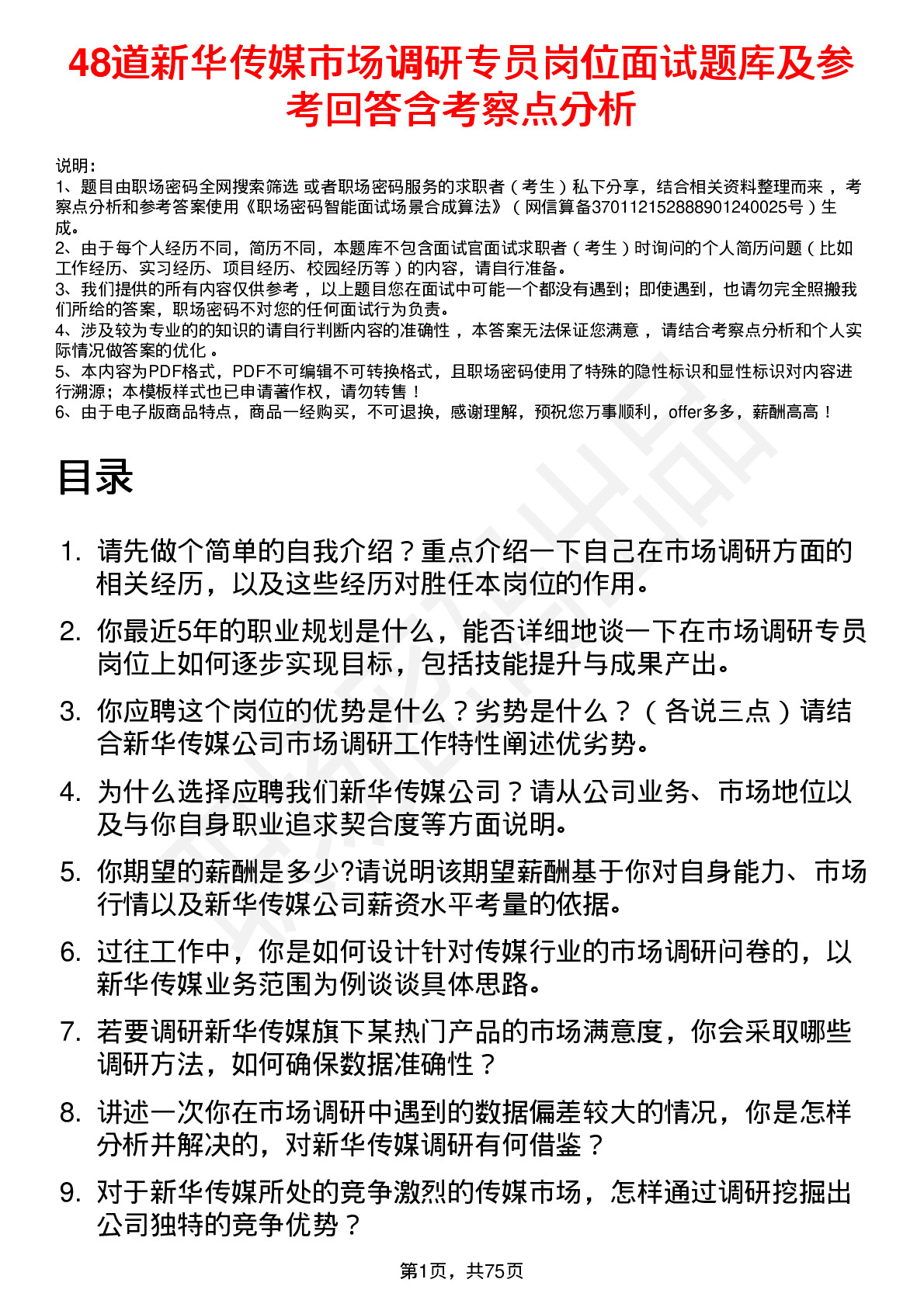 48道新华传媒市场调研专员岗位面试题库及参考回答含考察点分析