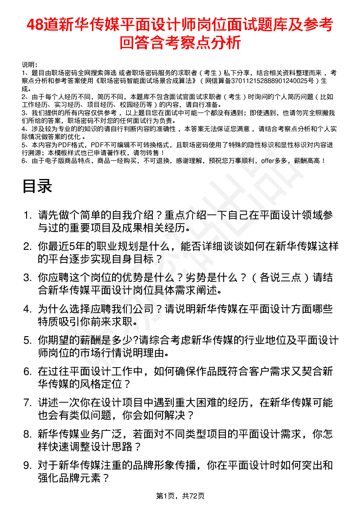 48道新华传媒平面设计师岗位面试题库及参考回答含考察点分析