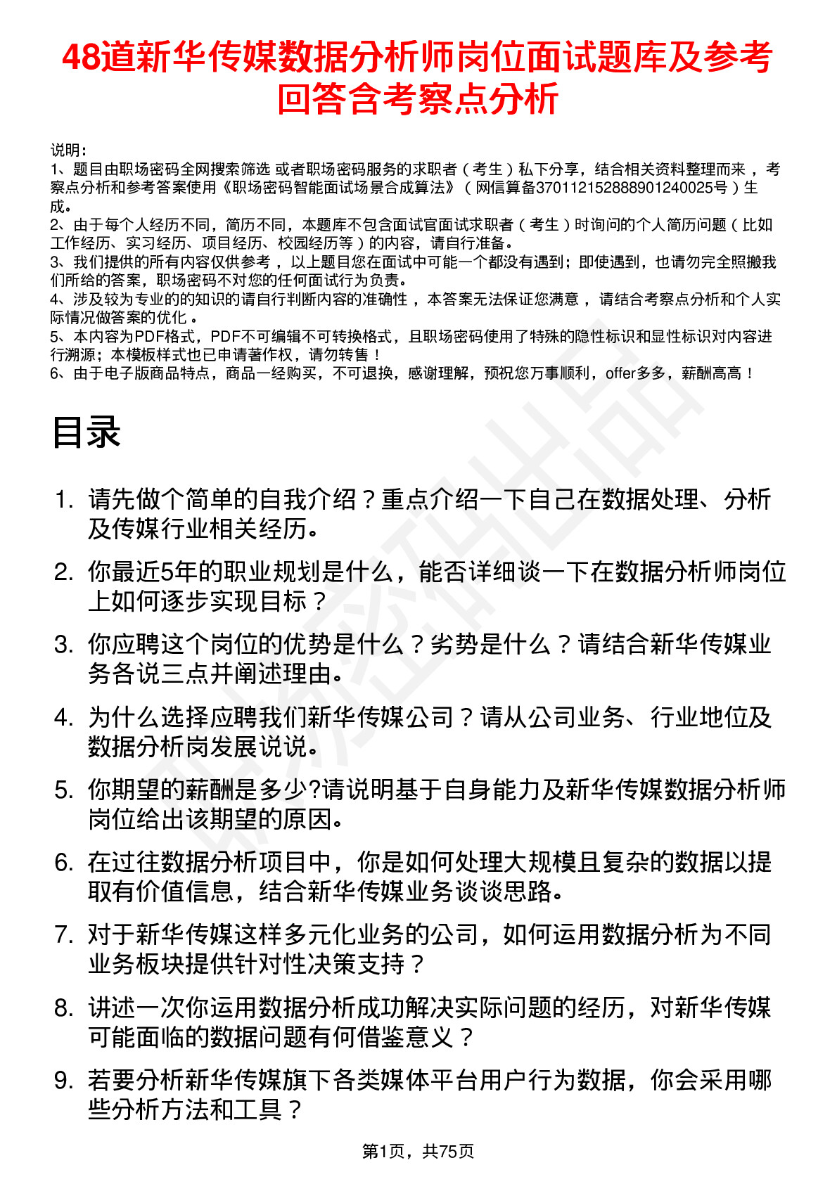 48道新华传媒数据分析师岗位面试题库及参考回答含考察点分析