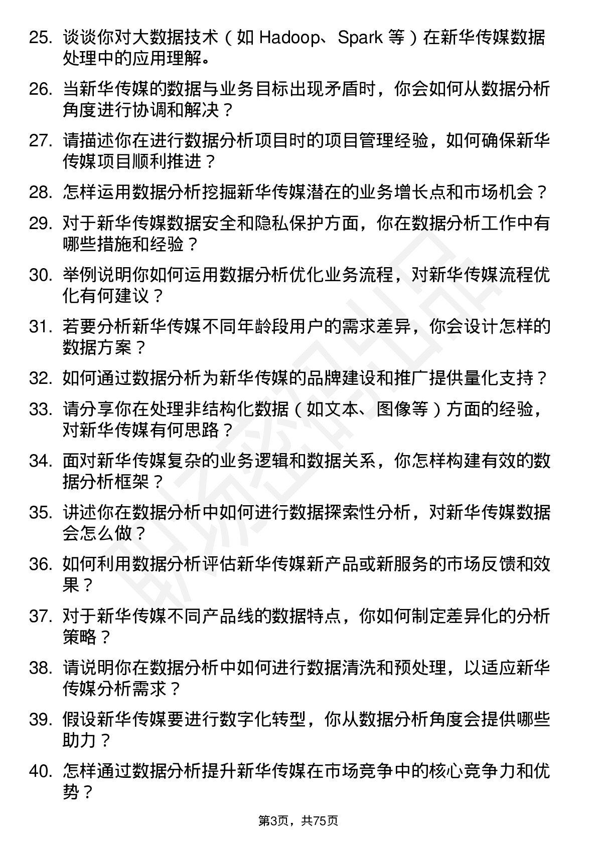 48道新华传媒数据分析师岗位面试题库及参考回答含考察点分析