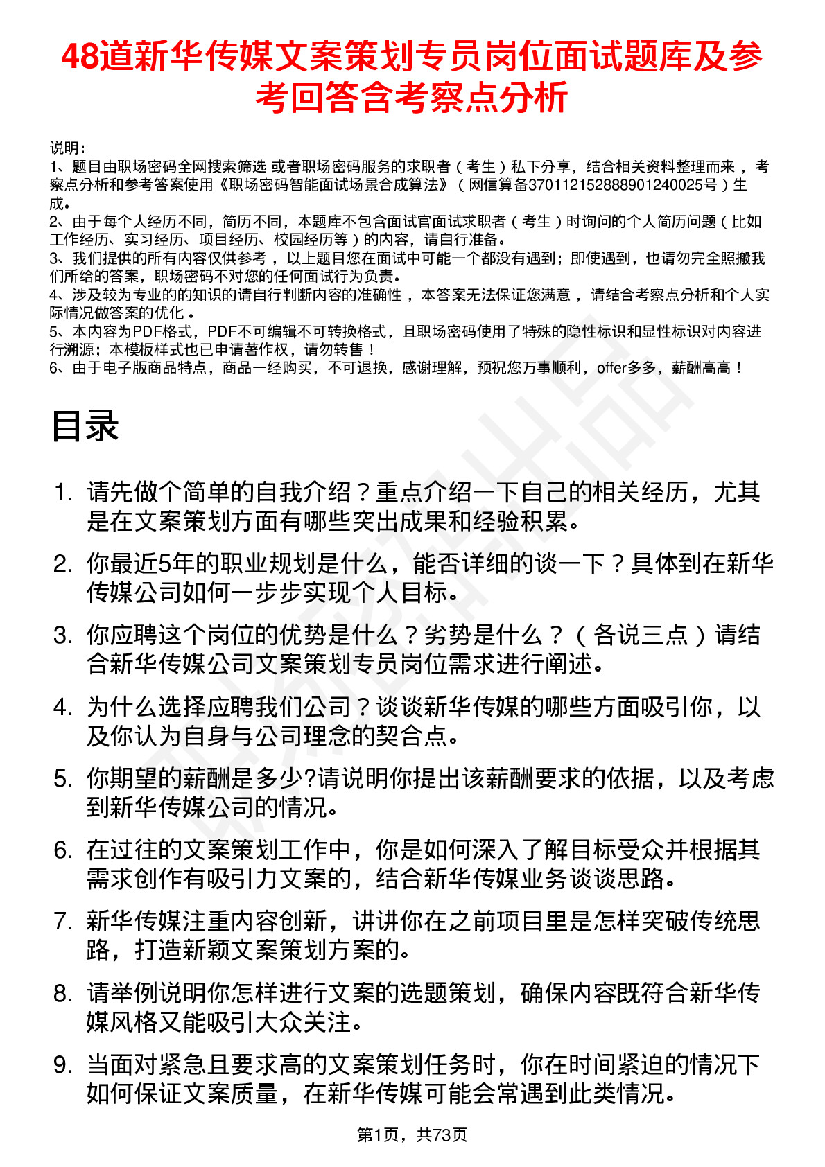 48道新华传媒文案策划专员岗位面试题库及参考回答含考察点分析