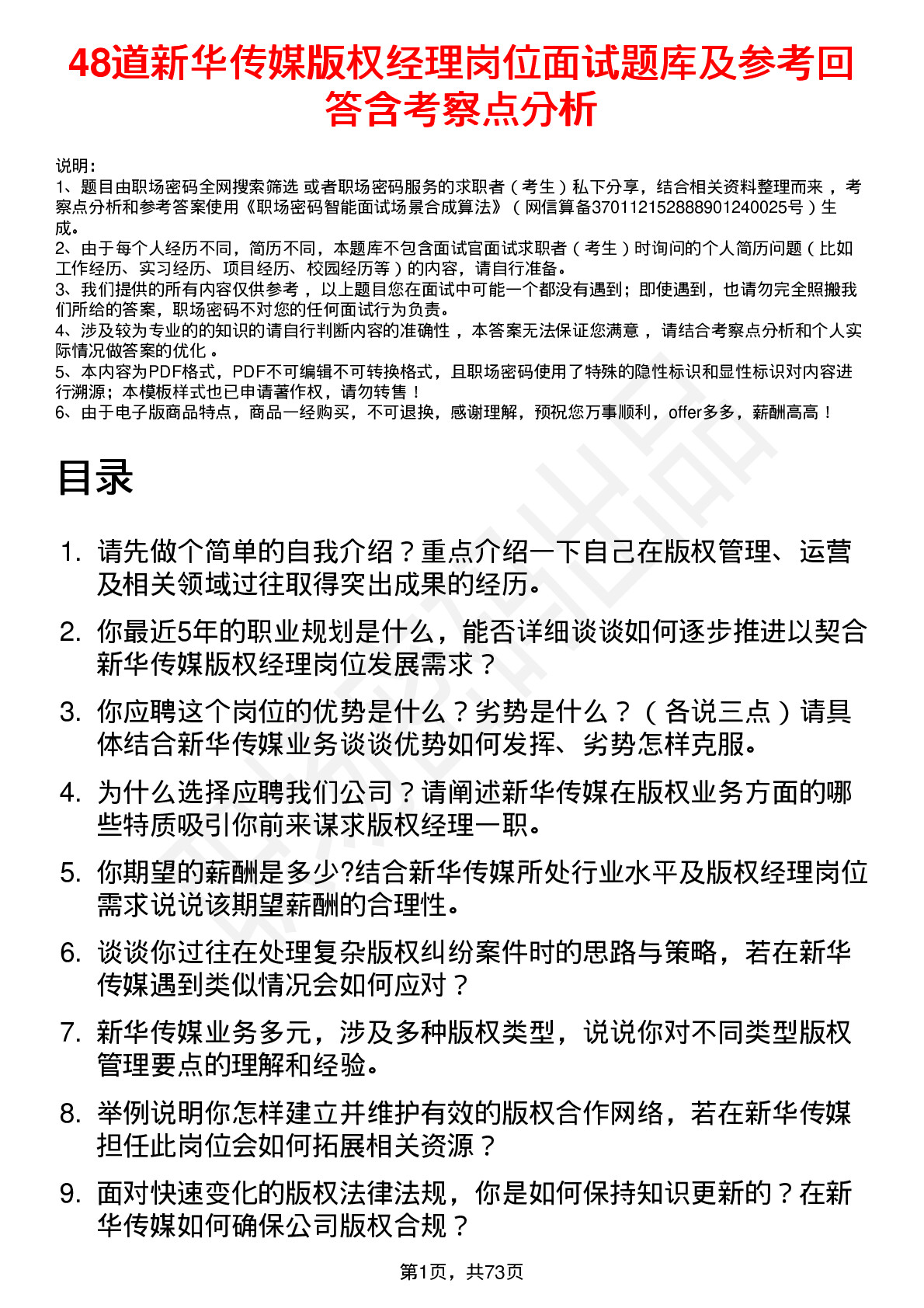 48道新华传媒版权经理岗位面试题库及参考回答含考察点分析