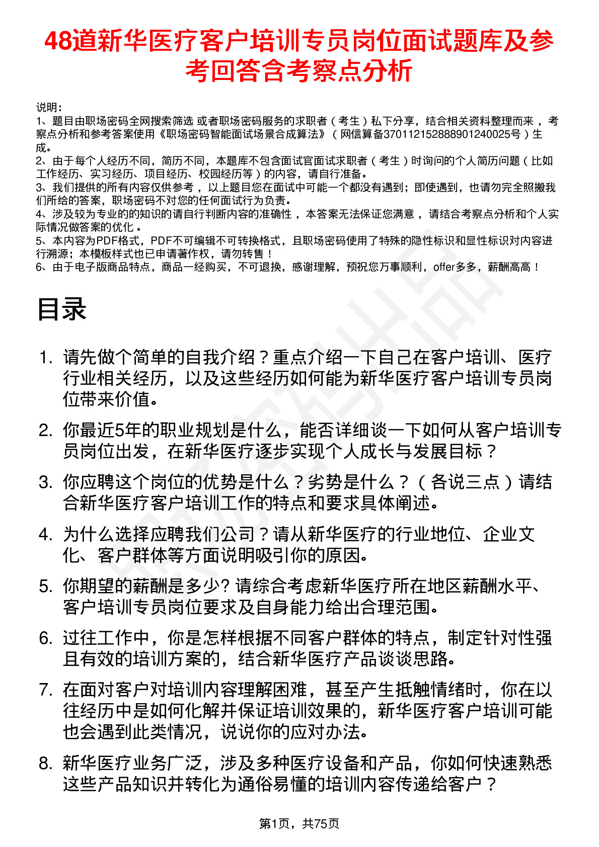 48道新华医疗客户培训专员岗位面试题库及参考回答含考察点分析