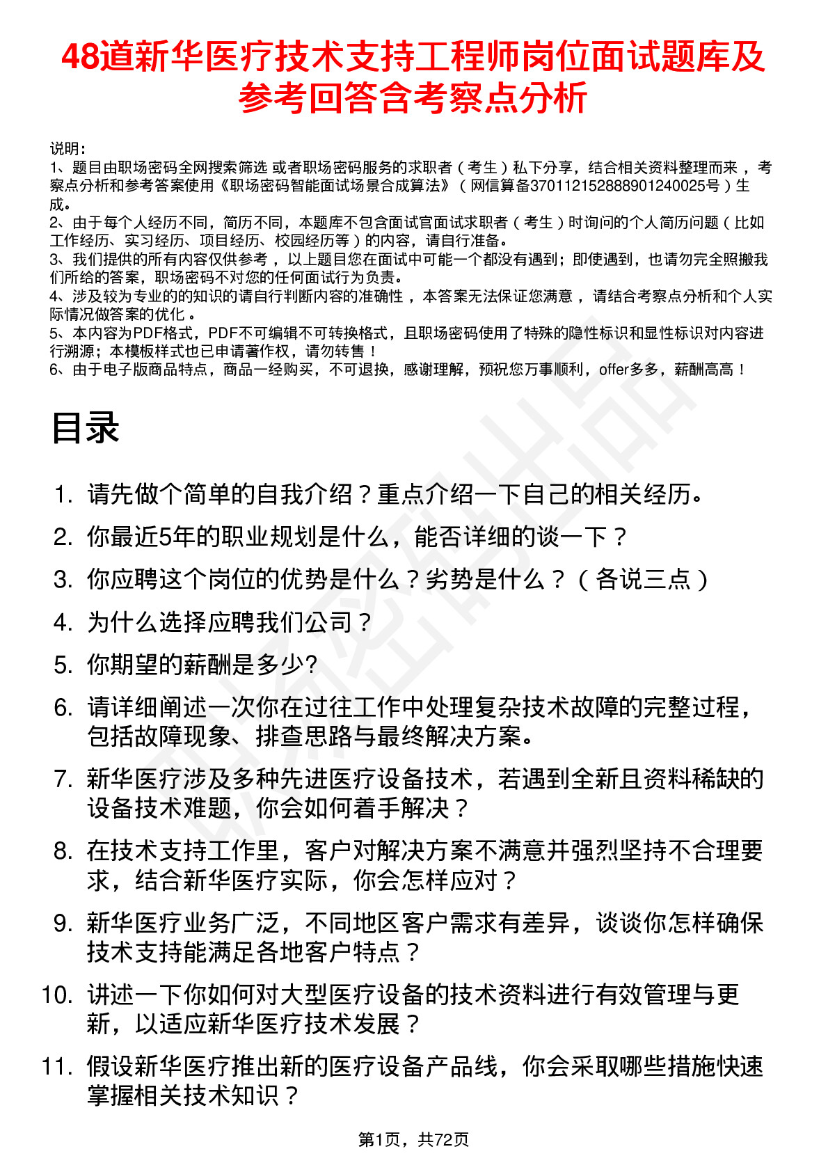 48道新华医疗技术支持工程师岗位面试题库及参考回答含考察点分析