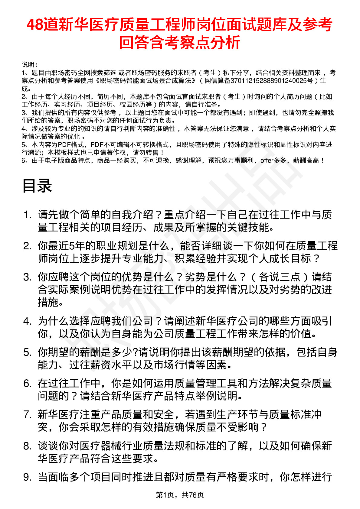 48道新华医疗质量工程师岗位面试题库及参考回答含考察点分析