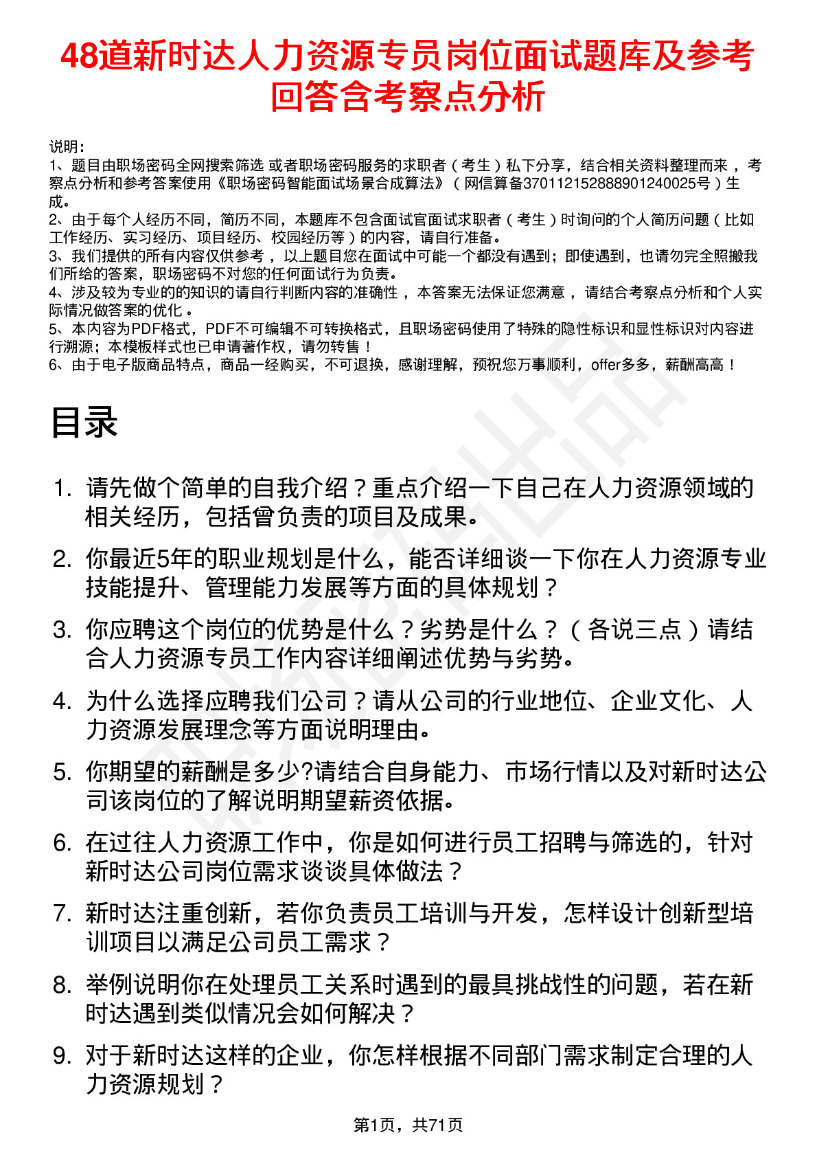 48道新时达人力资源专员岗位面试题库及参考回答含考察点分析