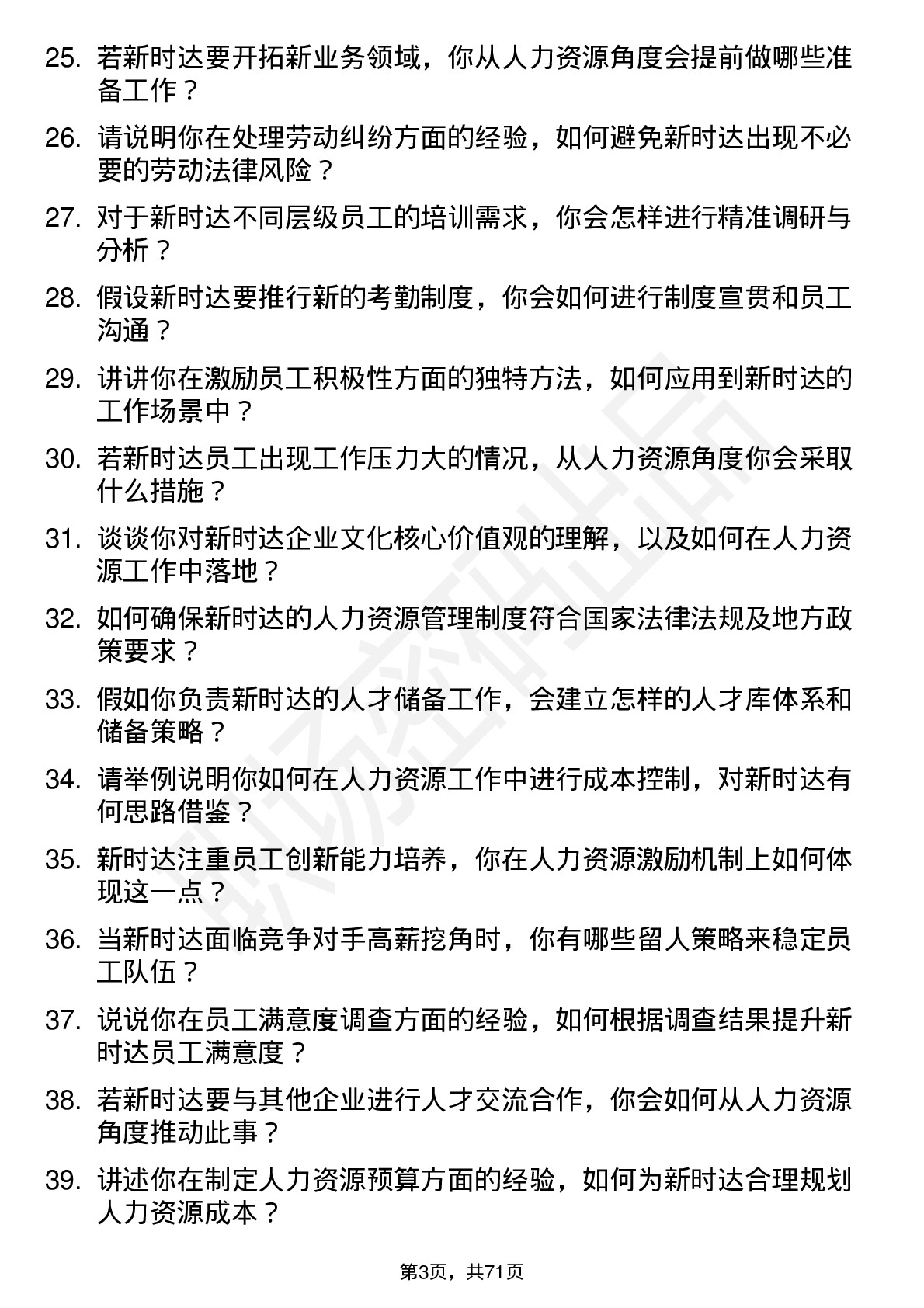 48道新时达人力资源专员岗位面试题库及参考回答含考察点分析