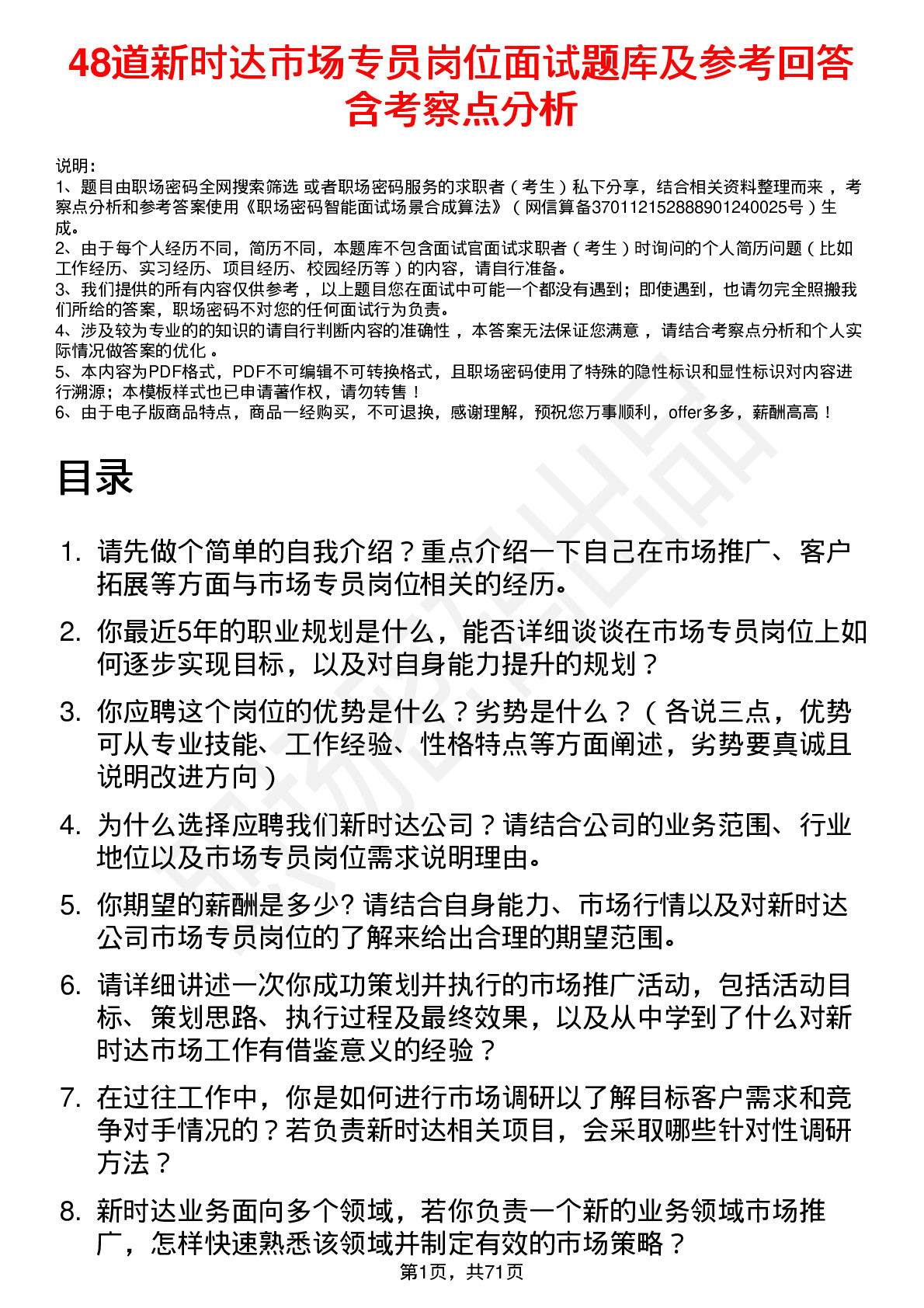 48道新时达市场专员岗位面试题库及参考回答含考察点分析