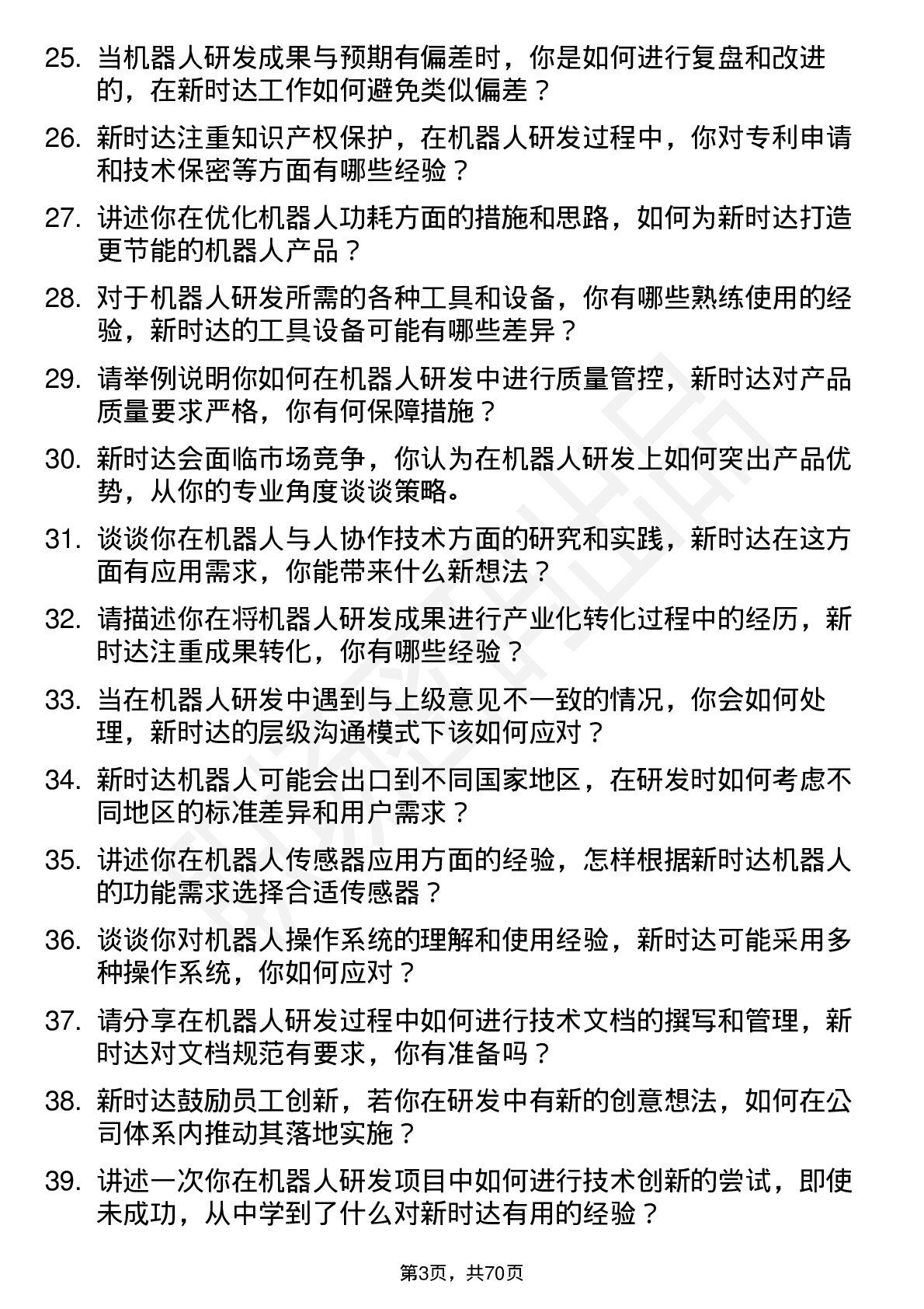 48道新时达机器人研发工程师岗位面试题库及参考回答含考察点分析