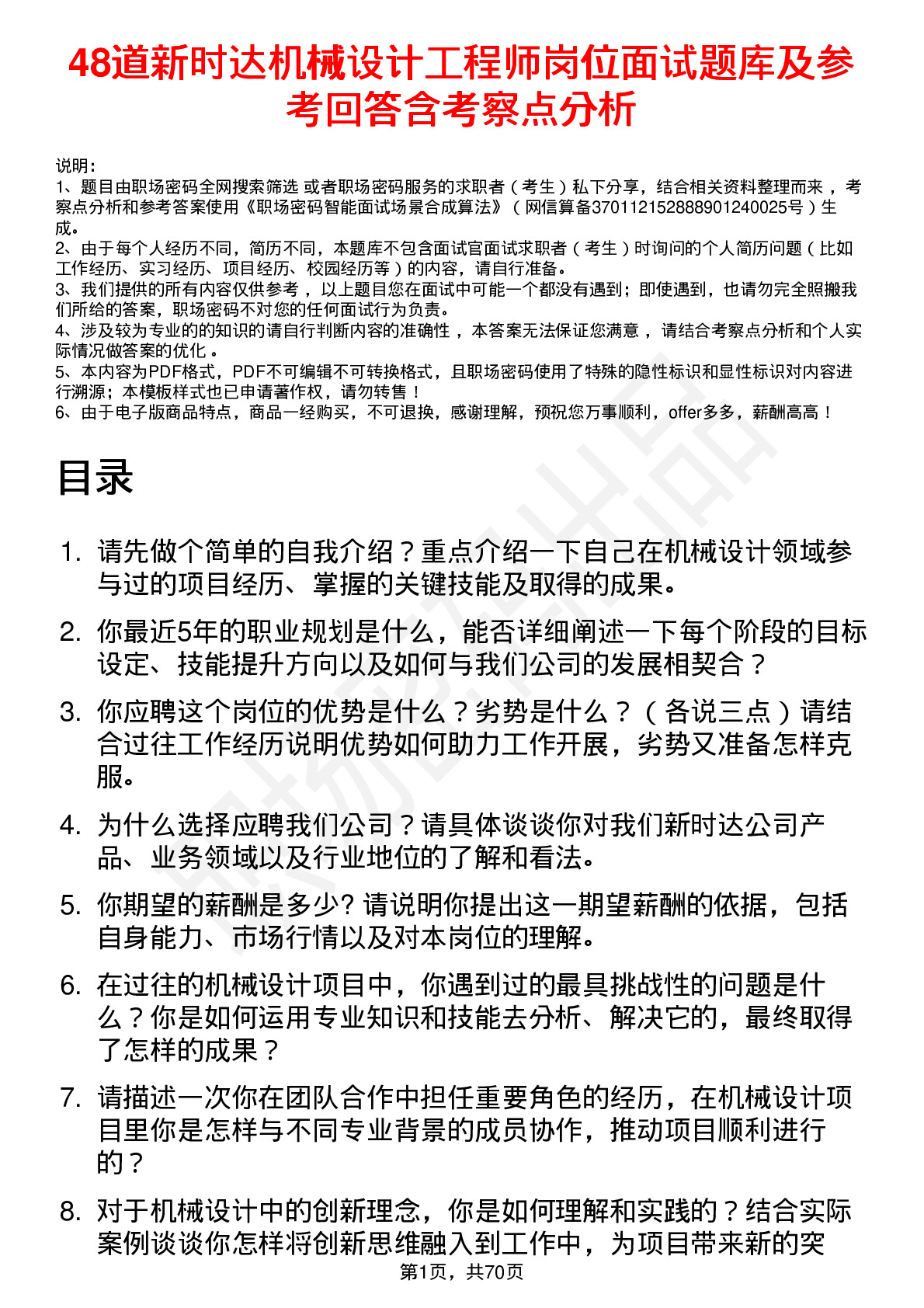 48道新时达机械设计工程师岗位面试题库及参考回答含考察点分析