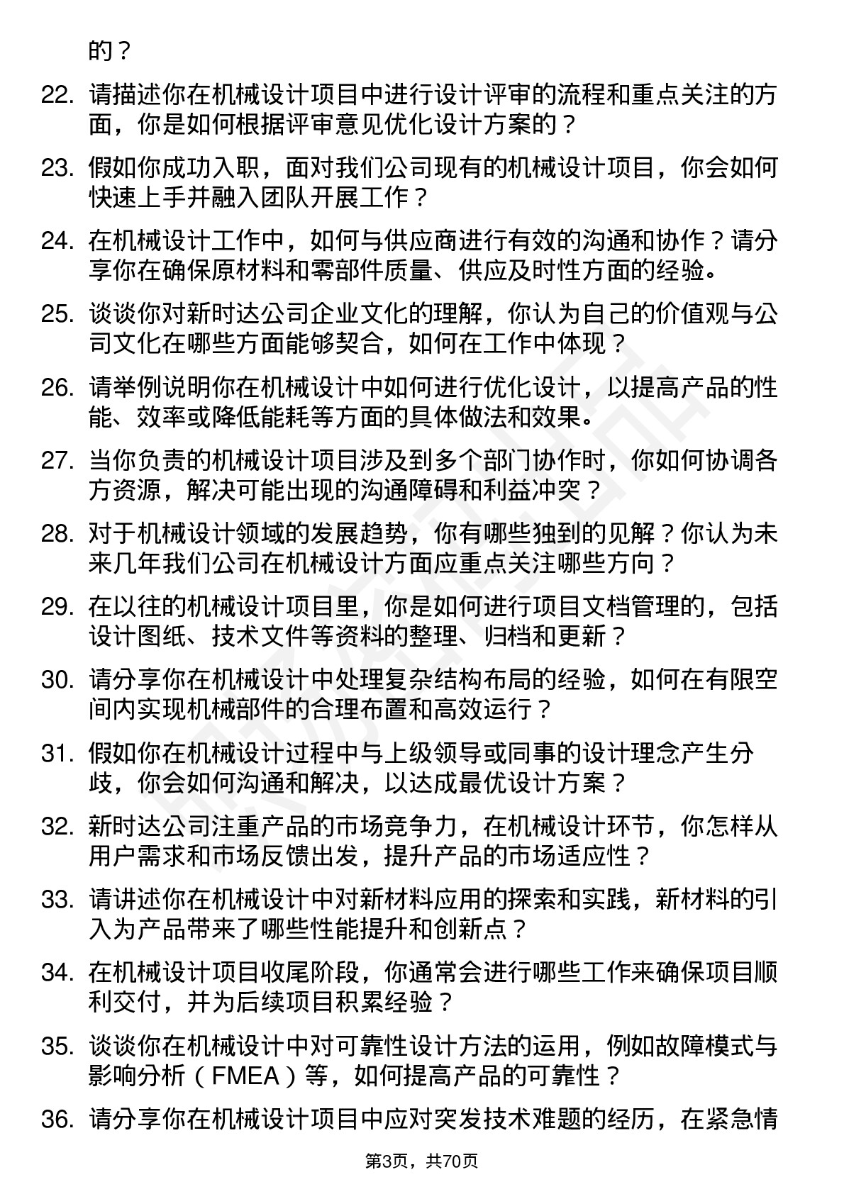 48道新时达机械设计工程师岗位面试题库及参考回答含考察点分析