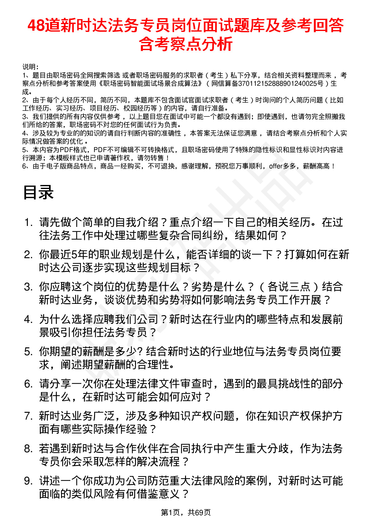 48道新时达法务专员岗位面试题库及参考回答含考察点分析