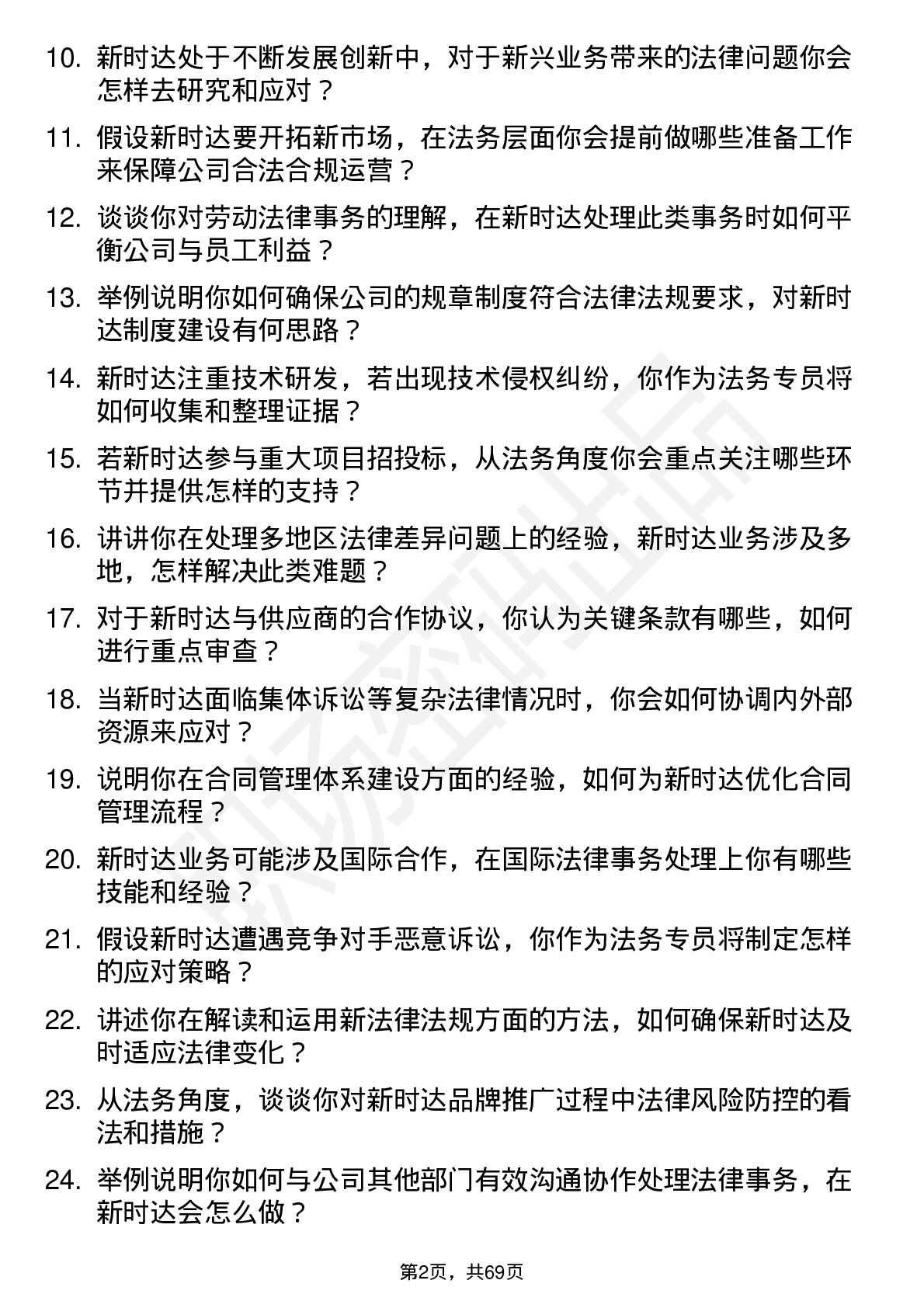 48道新时达法务专员岗位面试题库及参考回答含考察点分析