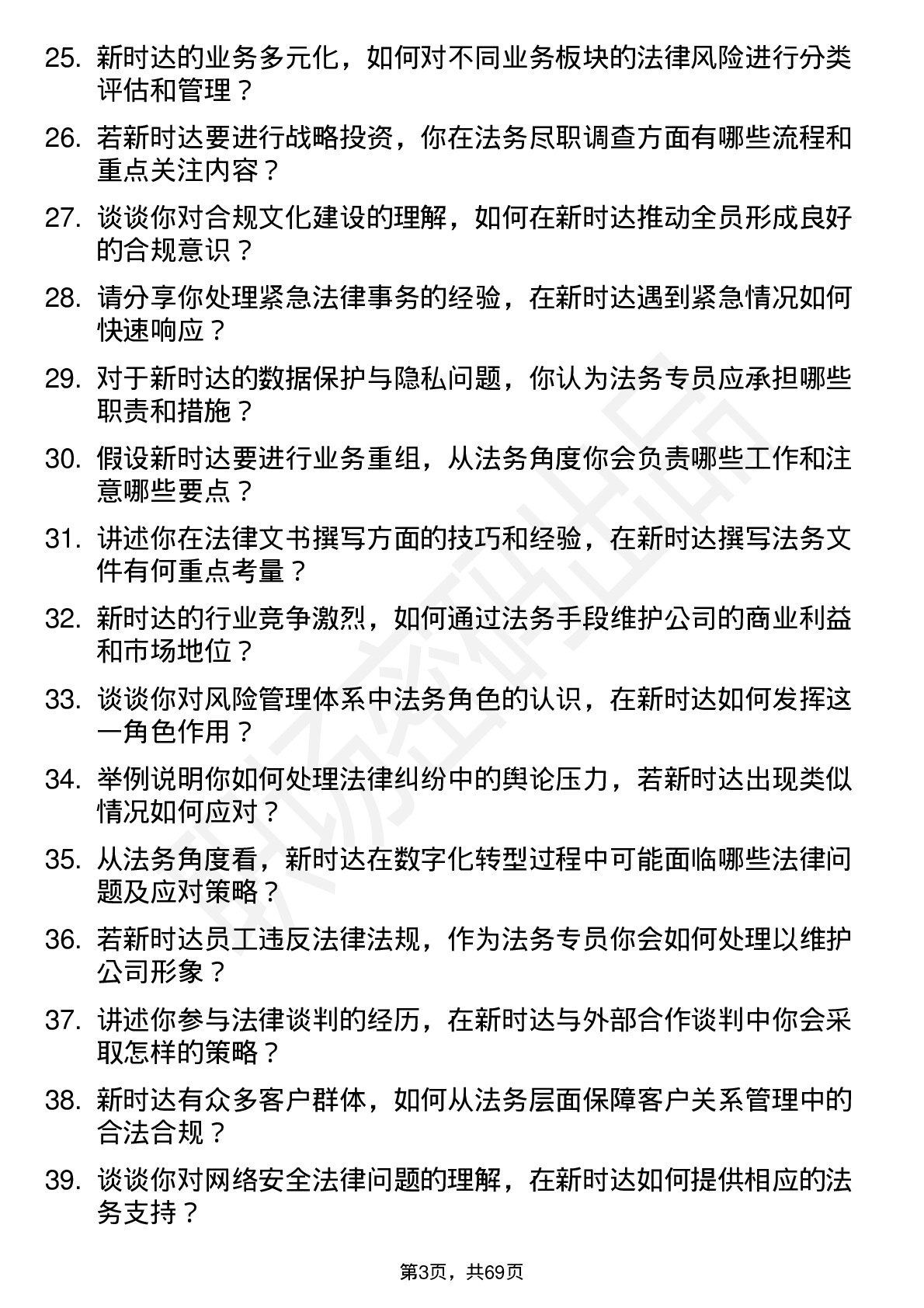 48道新时达法务专员岗位面试题库及参考回答含考察点分析