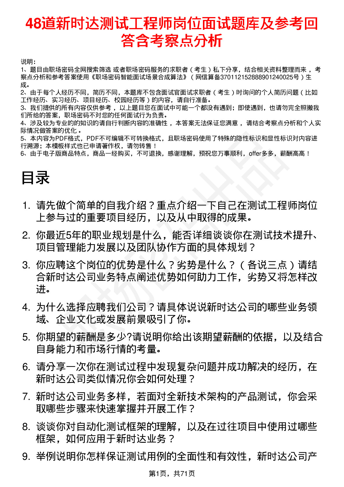 48道新时达测试工程师岗位面试题库及参考回答含考察点分析