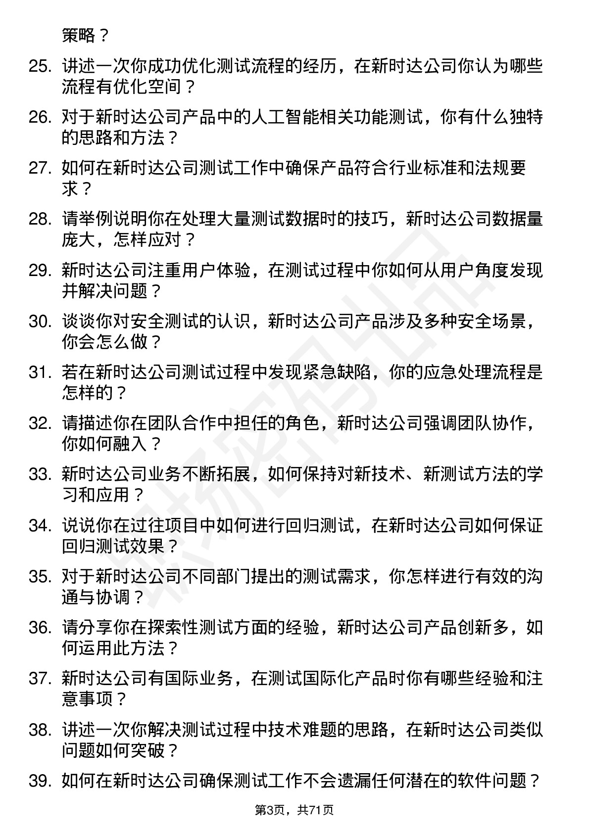 48道新时达测试工程师岗位面试题库及参考回答含考察点分析