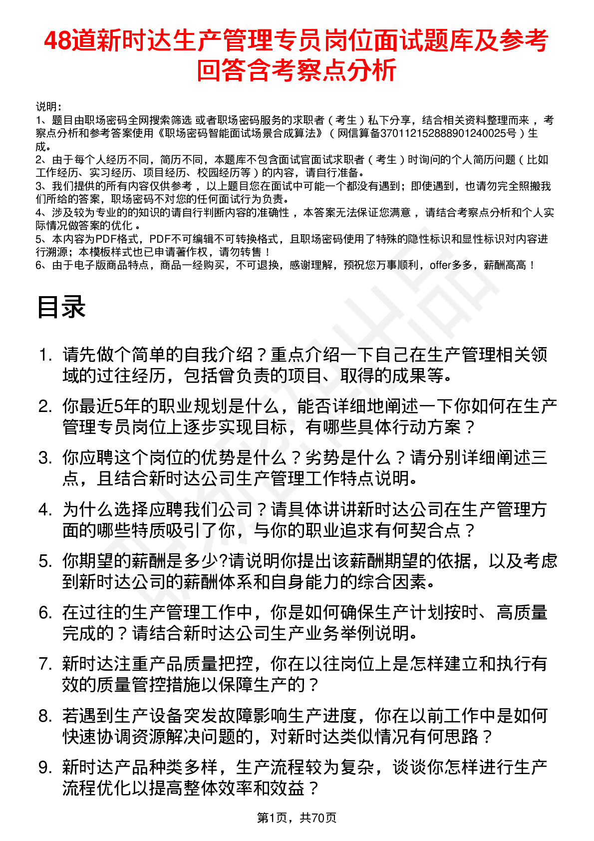 48道新时达生产管理专员岗位面试题库及参考回答含考察点分析